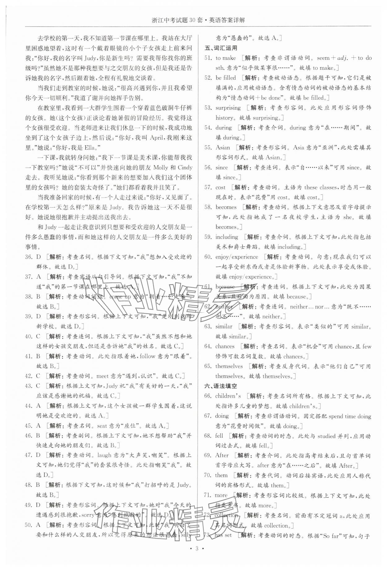 2025年浙江中考試題30套英語 參考答案第3頁