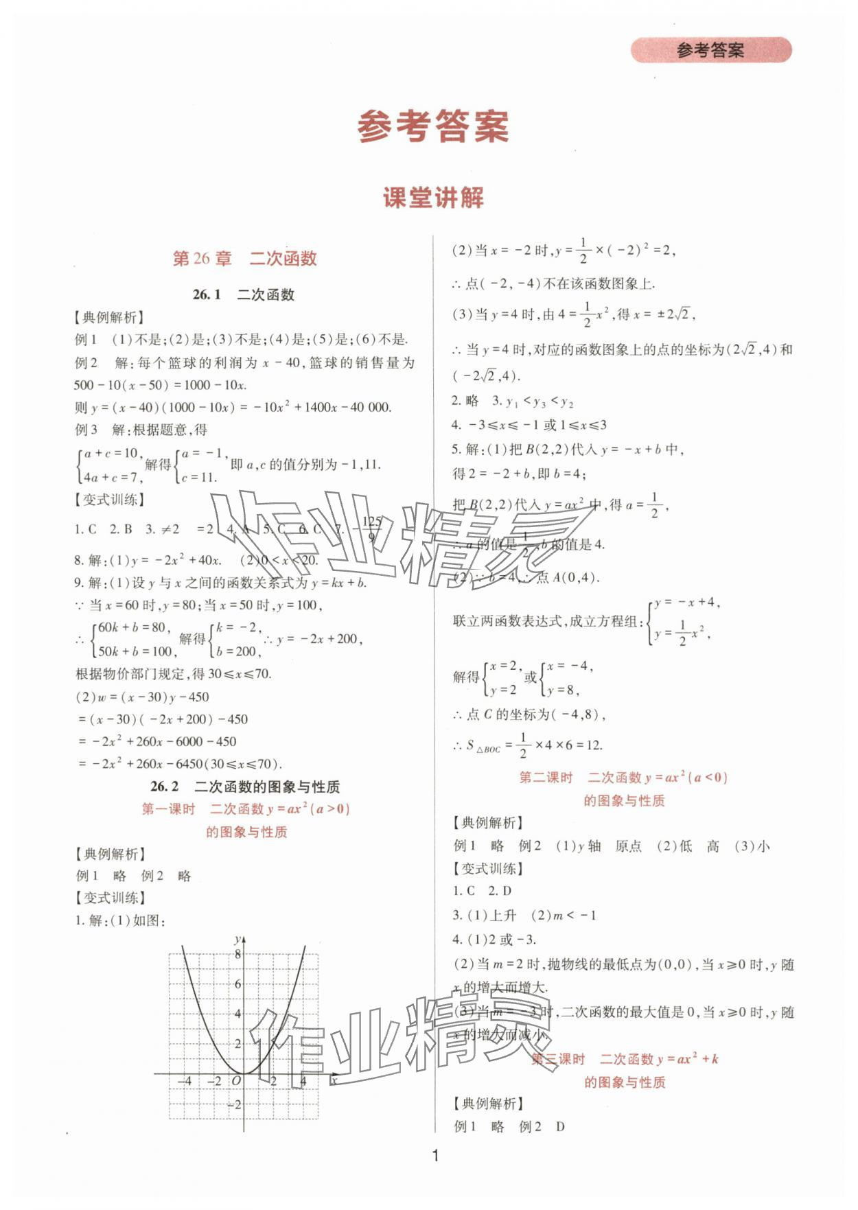 2024年新课程实践与探究丛书九年级数学下册华师大版 第1页