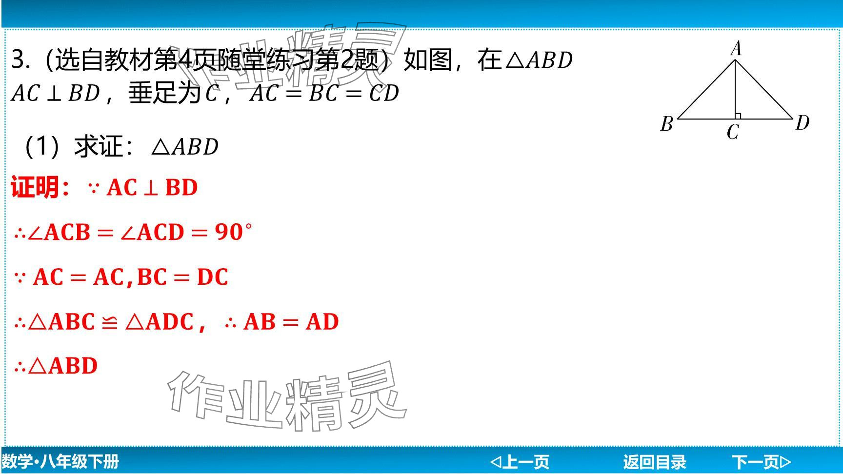 2024年廣東名師講練通八年級(jí)數(shù)學(xué)下冊(cè)北師大版深圳專版提升版 參考答案第64頁(yè)