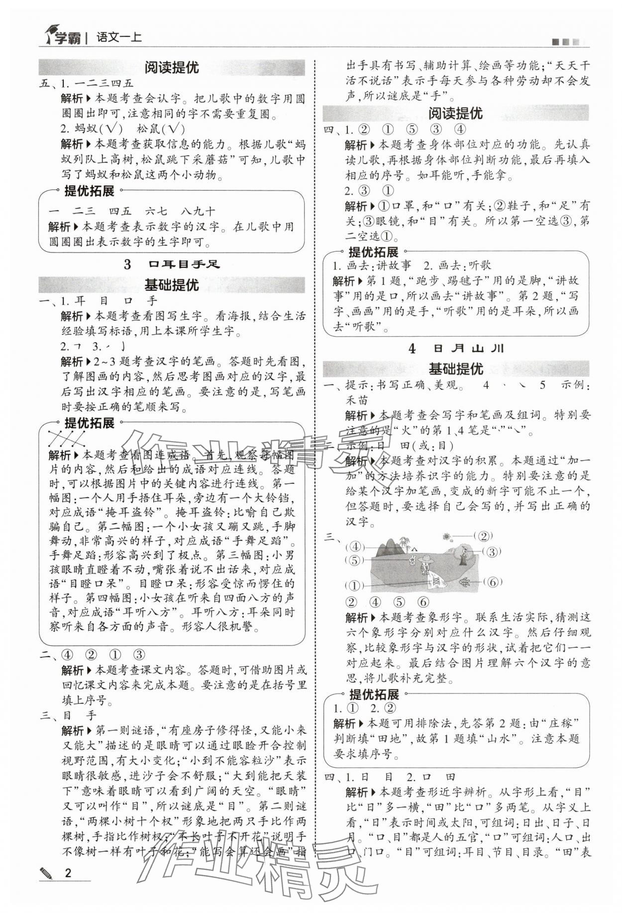 2025年学霸甘肃少年儿童出版社一年级语文上册人教版 第2页