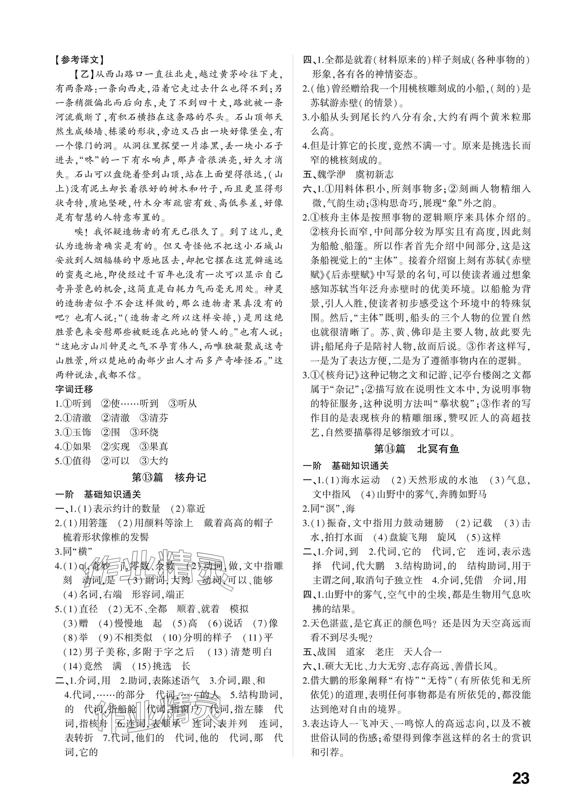 2025年中考備戰(zhàn)語文山東專版 參考答案第22頁