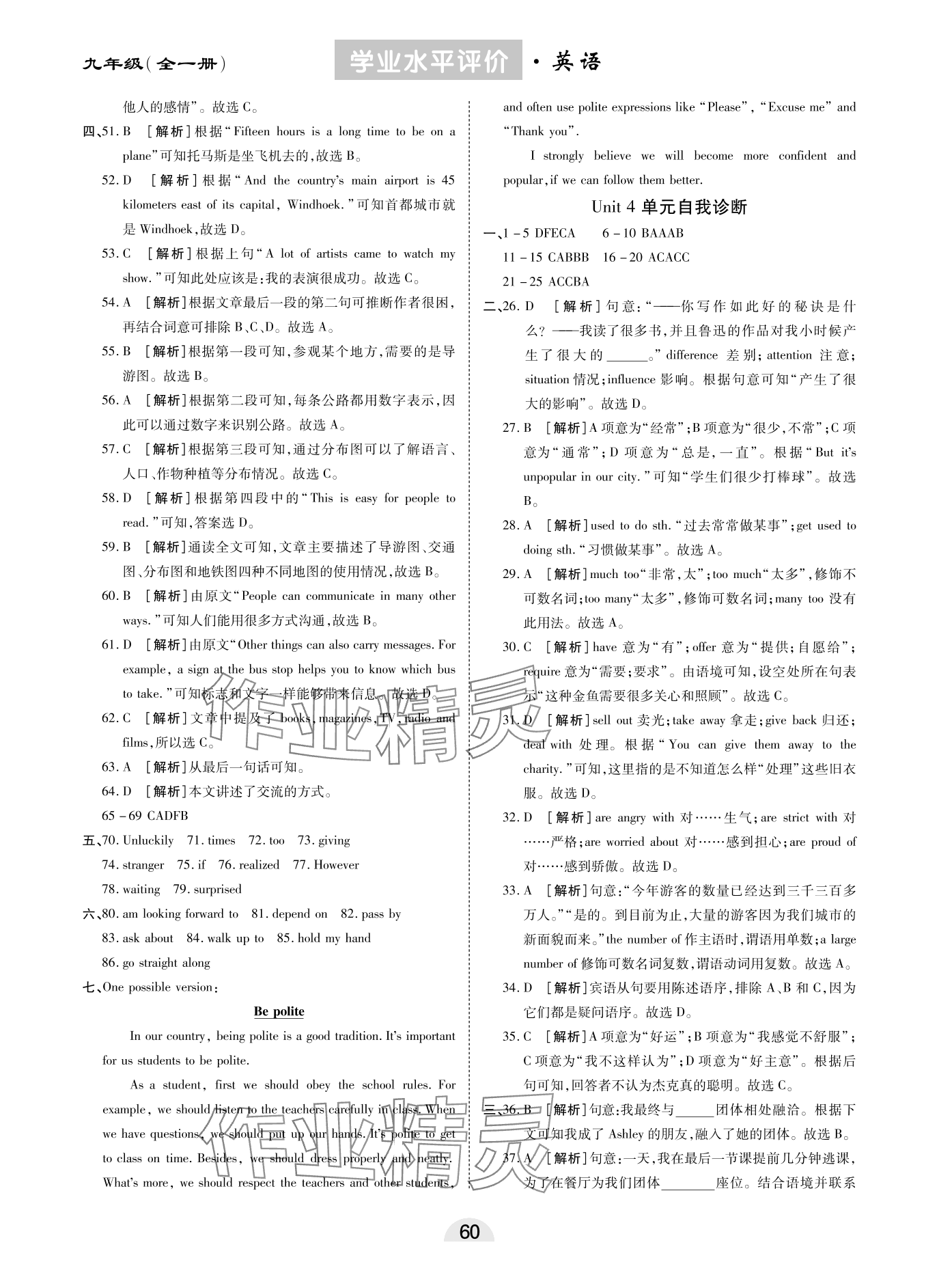 2023年學業(yè)水平評價同步檢測卷九年級英語全一冊人教版 參考答案第4頁