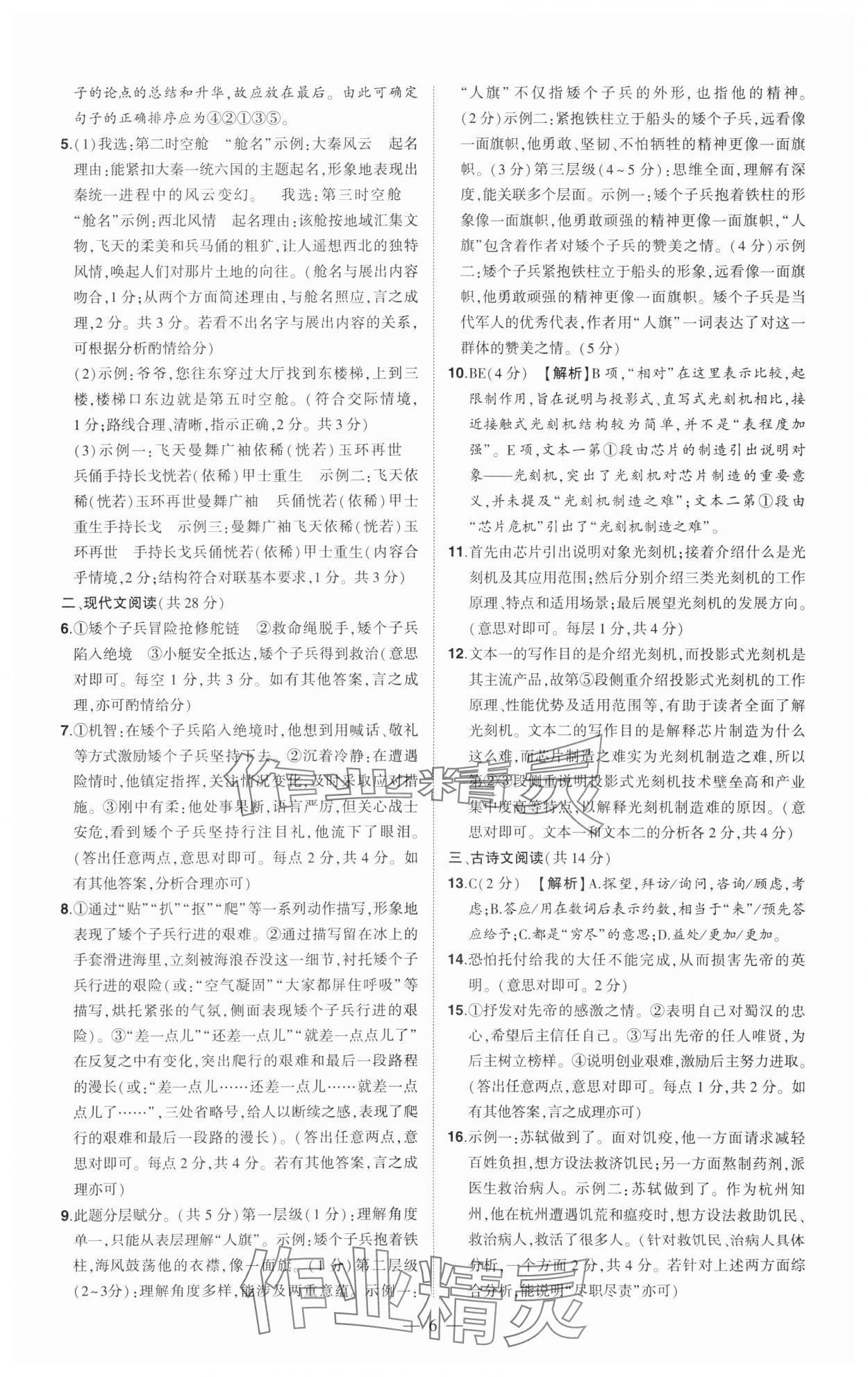 2025年优学教育河南中考试题精编语文 参考答案第6页