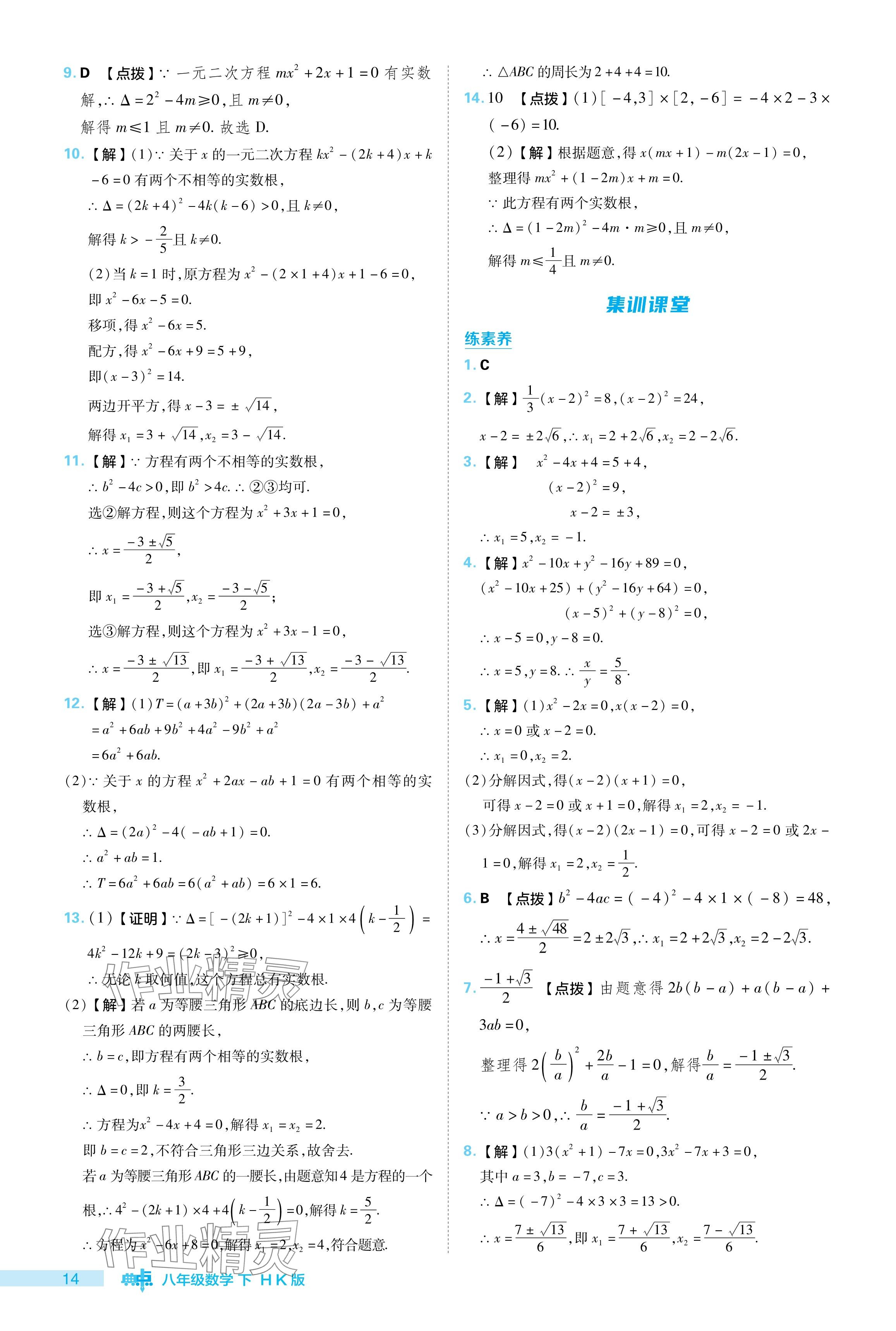 2024年綜合應(yīng)用創(chuàng)新題典中點(diǎn)八年級數(shù)學(xué)下冊滬科版安徽專版 參考答案第14頁