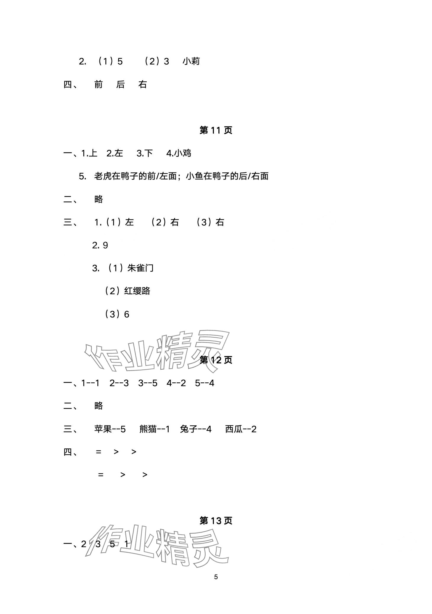 2024年寒假作業(yè)與生活陜西人民教育出版社一年級數(shù)學(xué)A版 第5頁