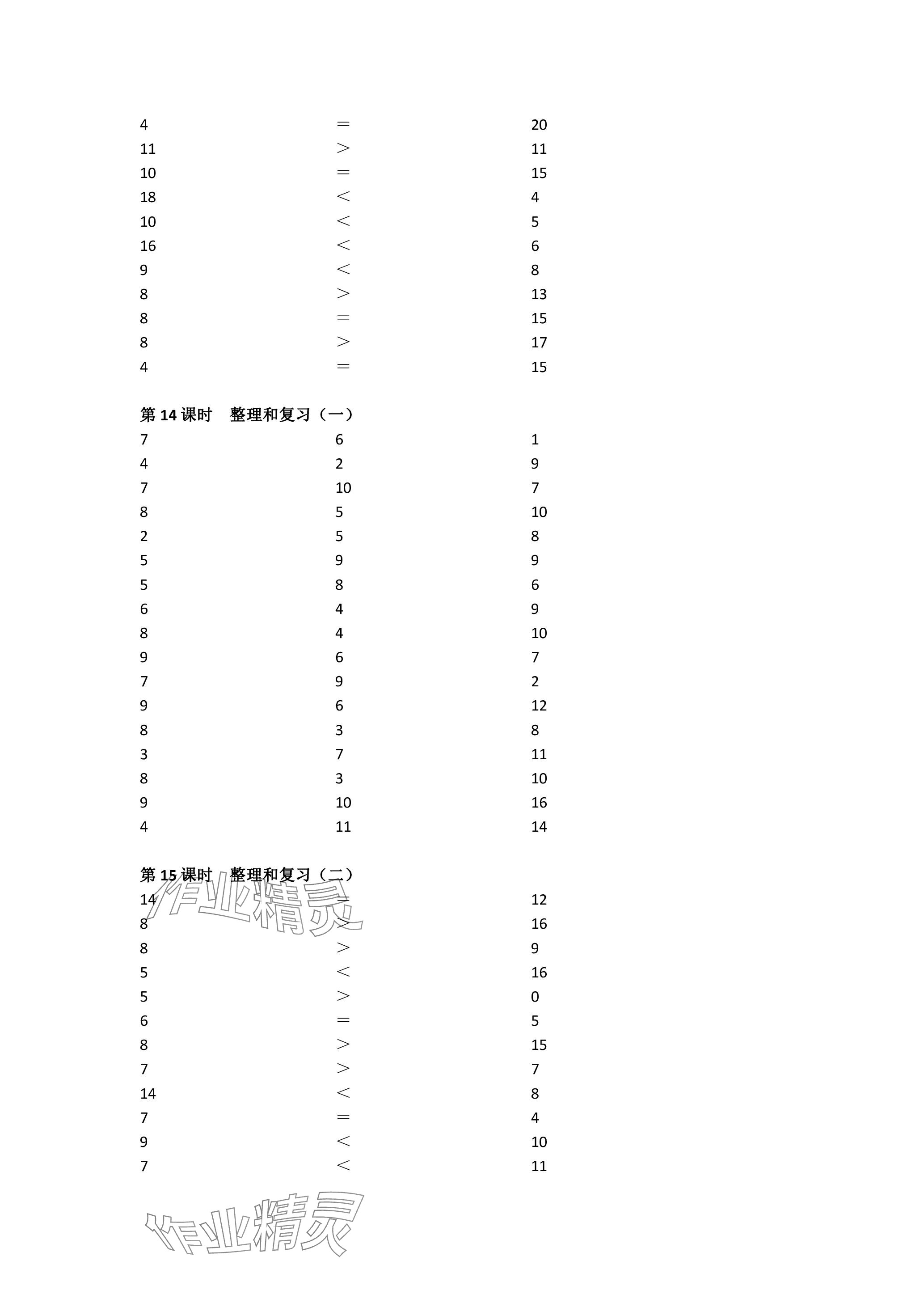 2024年小學(xué)數(shù)學(xué)口算速算心算一年級數(shù)學(xué)下冊人教版 參考答案第8頁