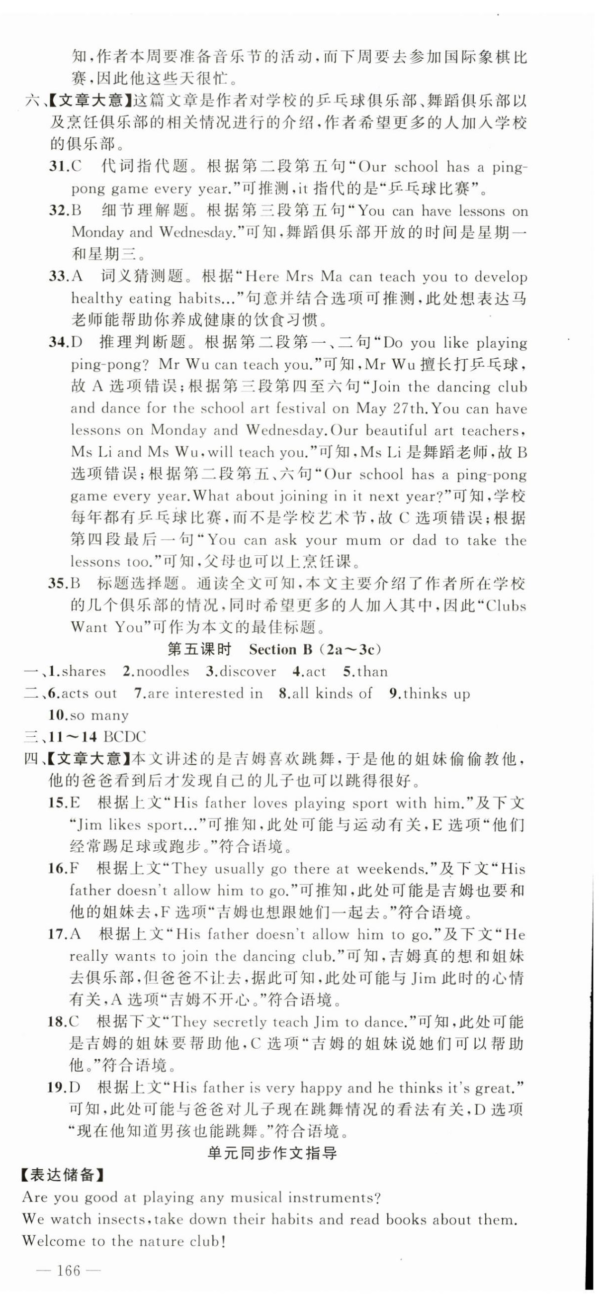 2024年同步作業(yè)本練闖考七年級(jí)英語(yǔ)上冊(cè)人教版安徽專(zhuān)版 第15頁(yè)