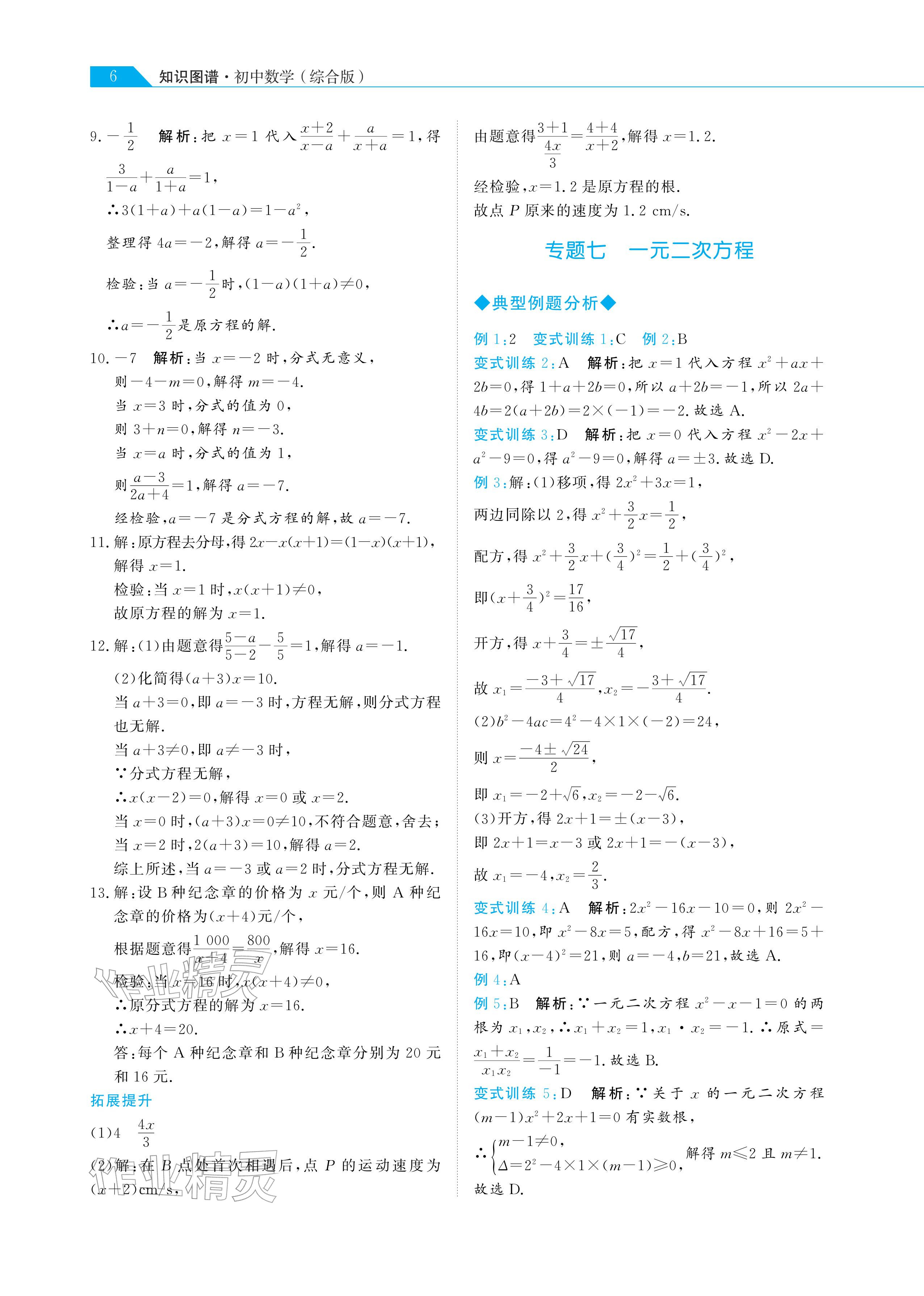 2026年知識(shí)圖譜初中數(shù)學(xué)綜合版&nbsp;參考答案第6頁