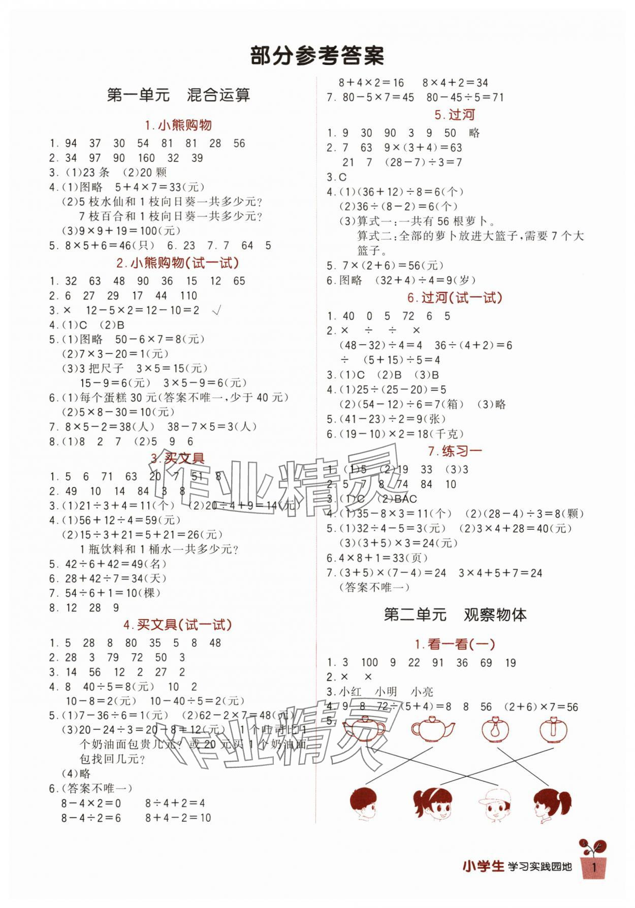 2024年小学生学习实践园地三年级数学上册北师大版 第1页