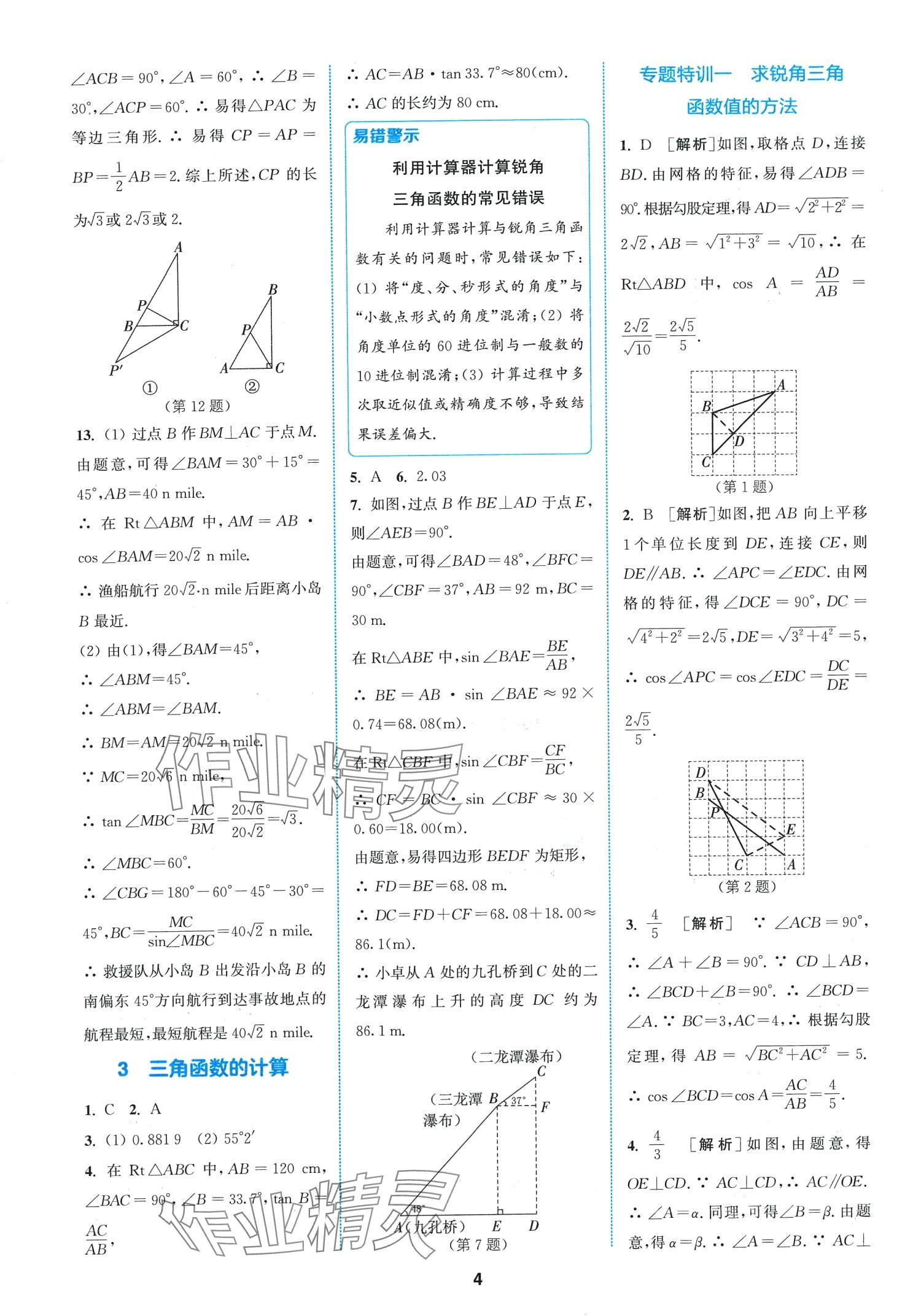 2024年拔尖特訓(xùn)九年級(jí)數(shù)學(xué)下冊(cè)北師大版 第6頁(yè)