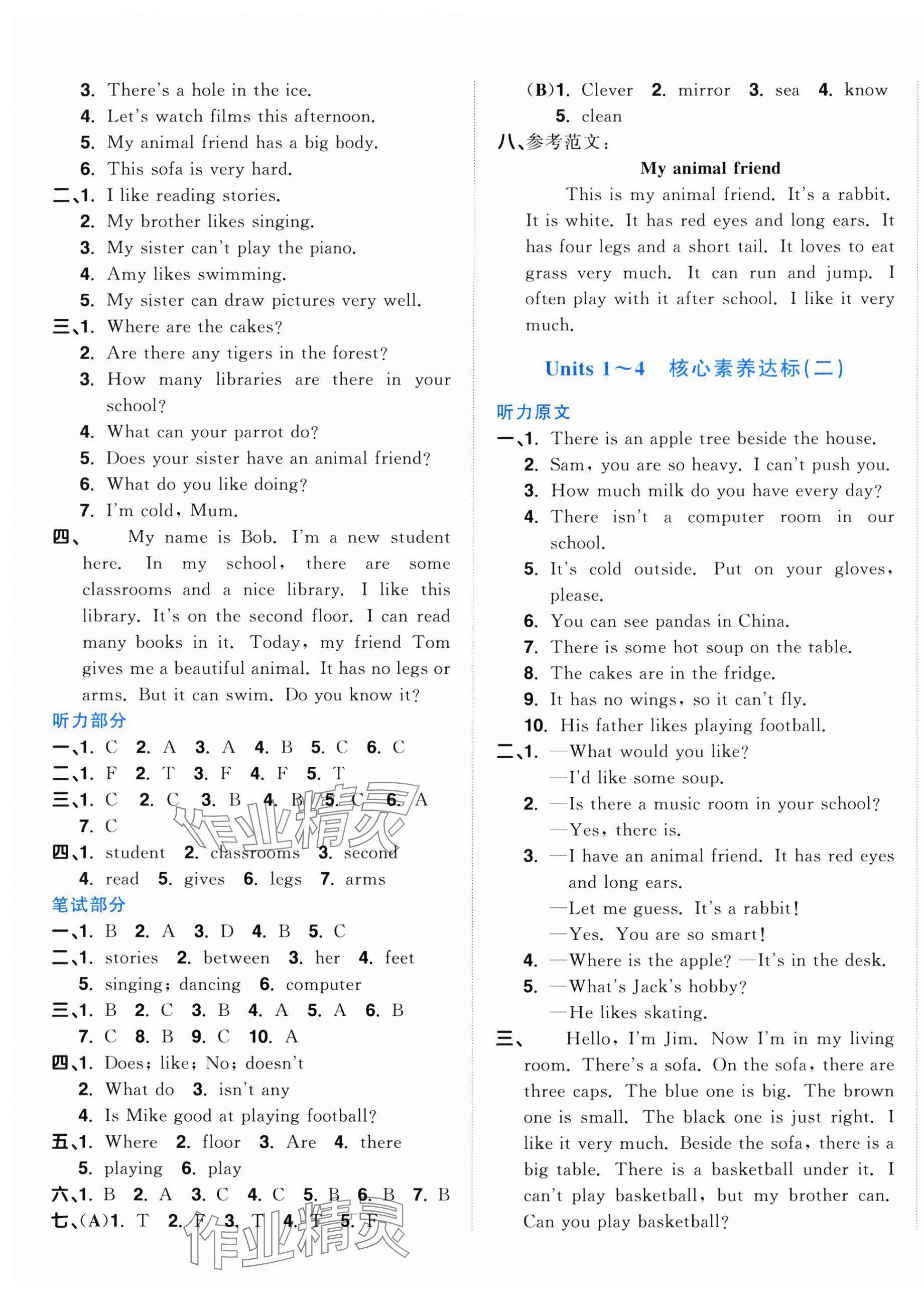 2025年陽光同學一線名師全優(yōu)好卷五年級英語上冊譯林版江蘇專版 第5頁