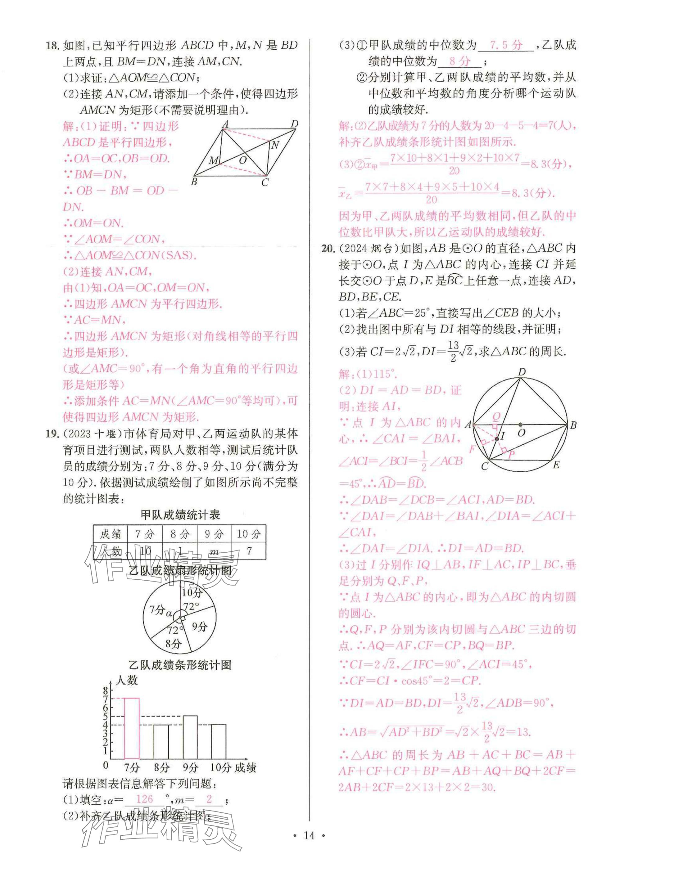 2025年一品中考數(shù)學(xué)武漢專版 參考答案第14頁(yè)