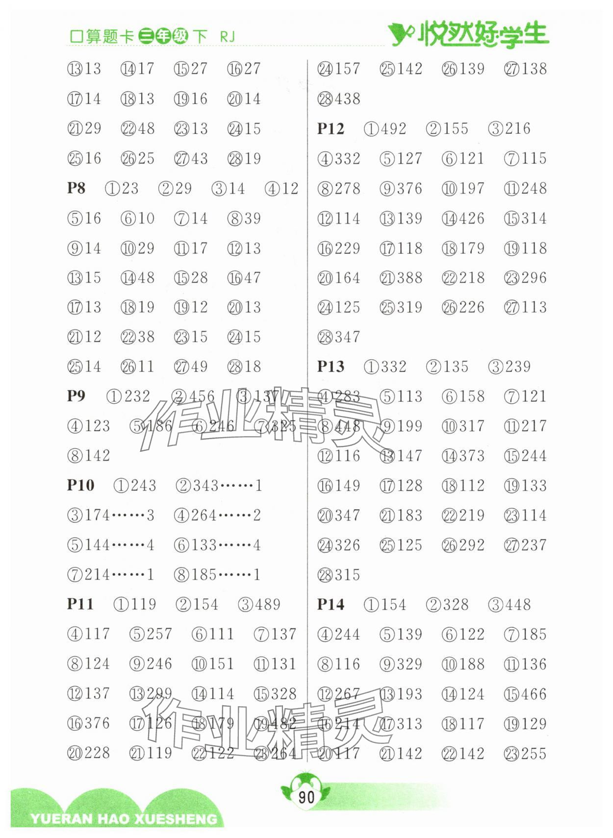 2025年悦然好学生口算题卡三年级数学下册人教版 参考答案第2页