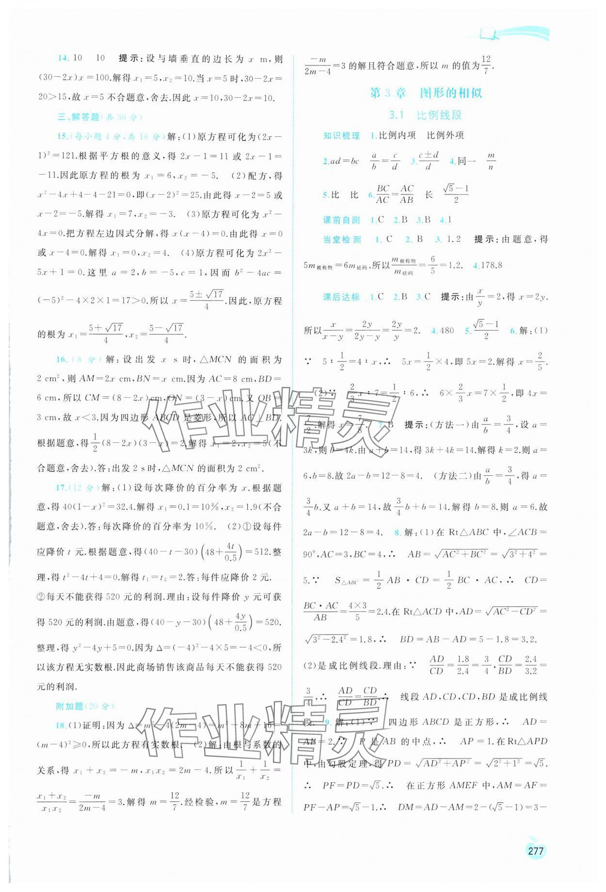 2024年新課程學習與測評同步學習九年級數(shù)學全一冊湘教版 第9頁