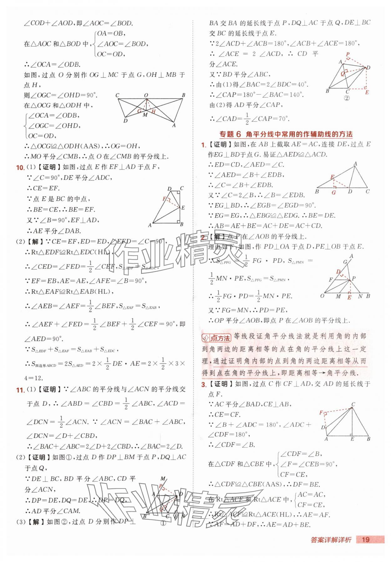 2025年綜合應(yīng)用創(chuàng)新題典中點八年級數(shù)學(xué)上冊人教版 第19頁