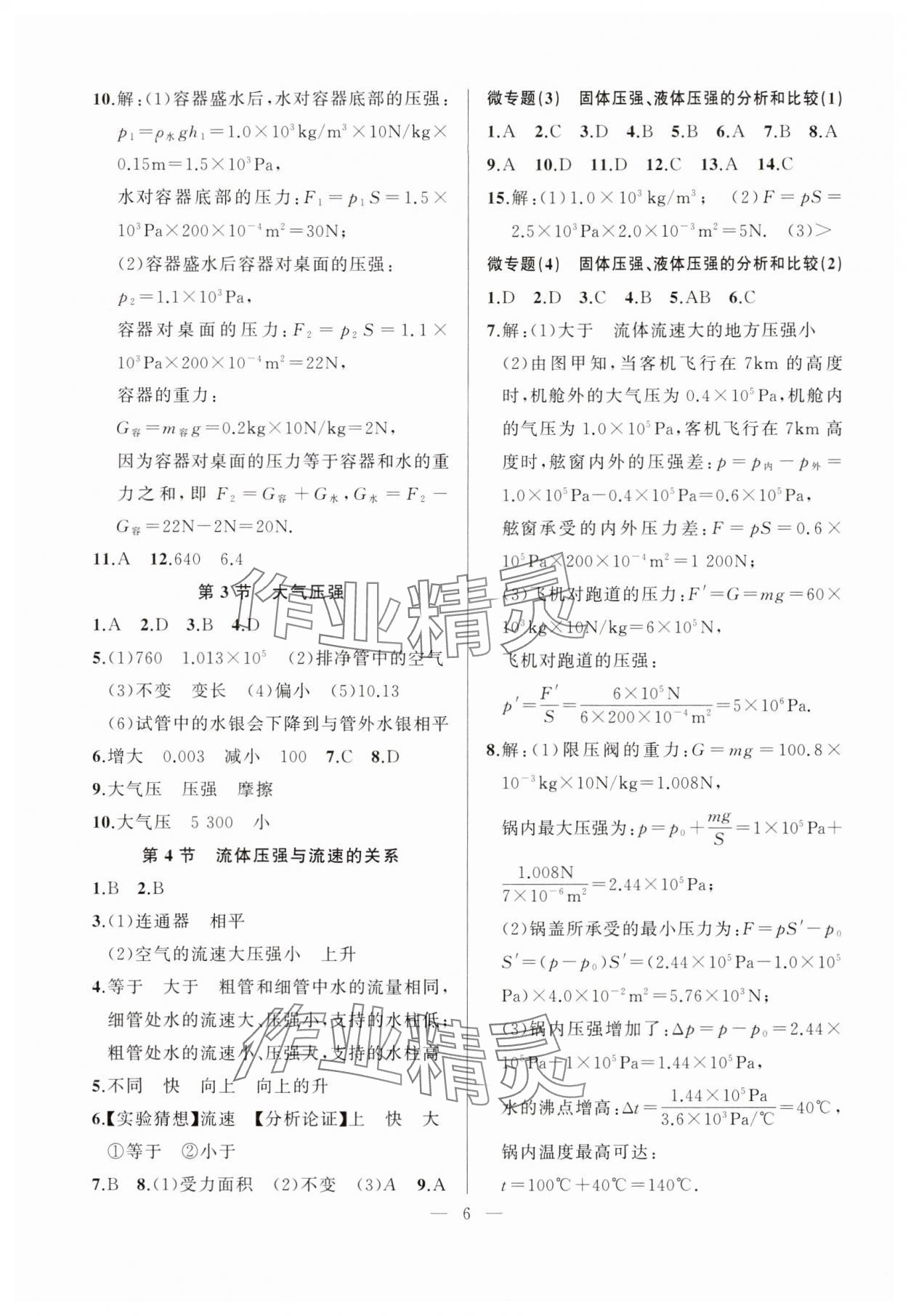 2024年高手點題八年級物理下冊人教版 第6頁