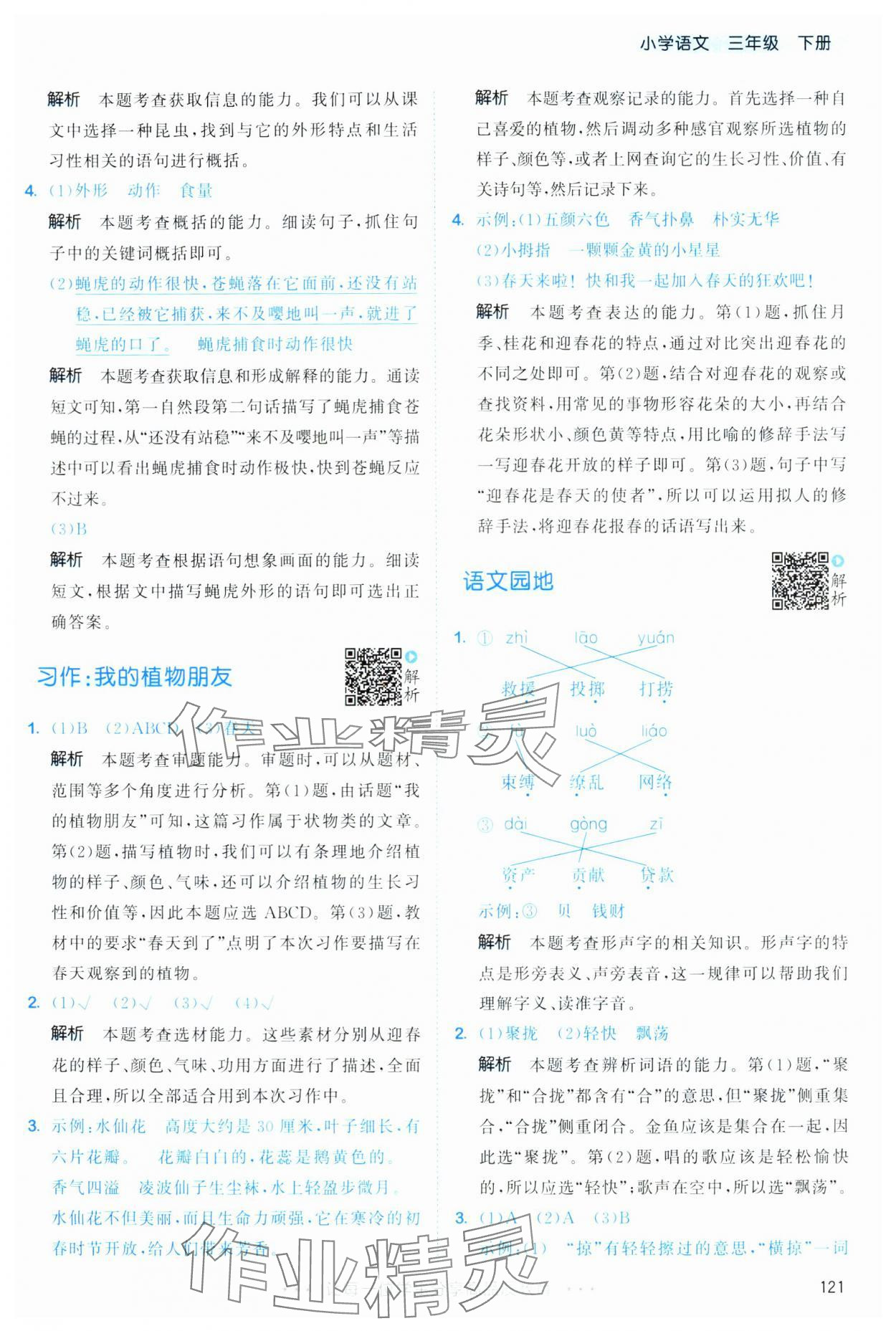 2025年53天天練三年級語文下冊人教版 第5頁