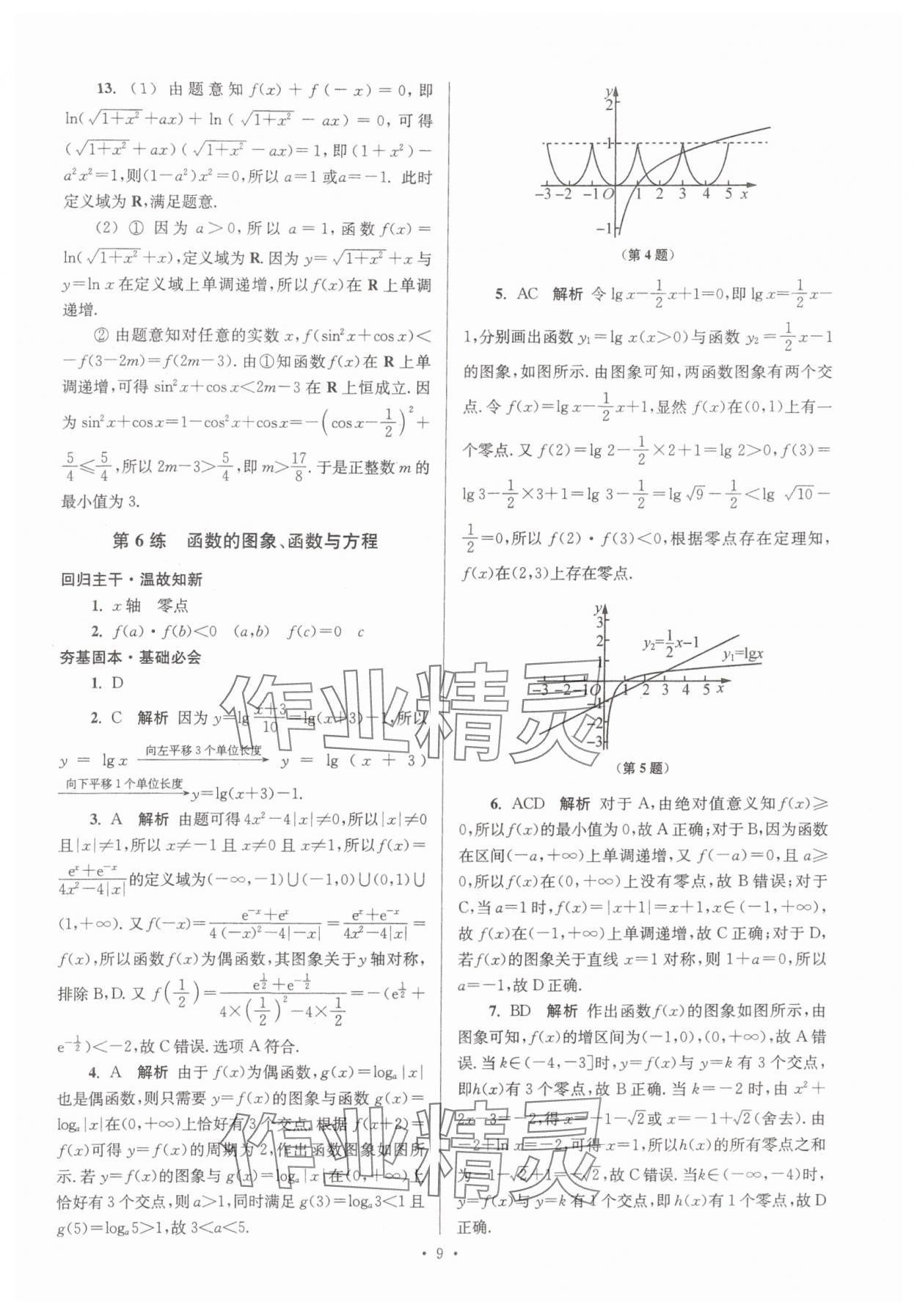 2024年假期之友东南大学出版社高一数学 第9页