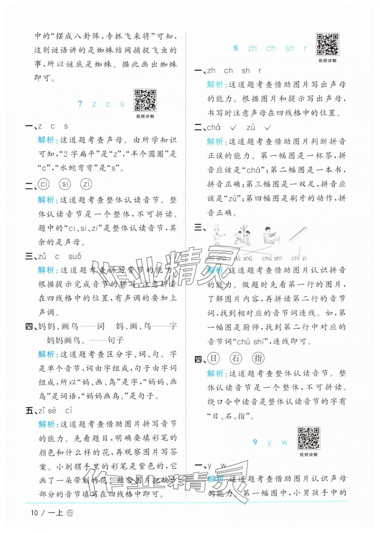 2024年陽光同學(xué)課時(shí)優(yōu)化作業(yè)一年級(jí)語文上冊(cè)人教版廣東專版 第10頁