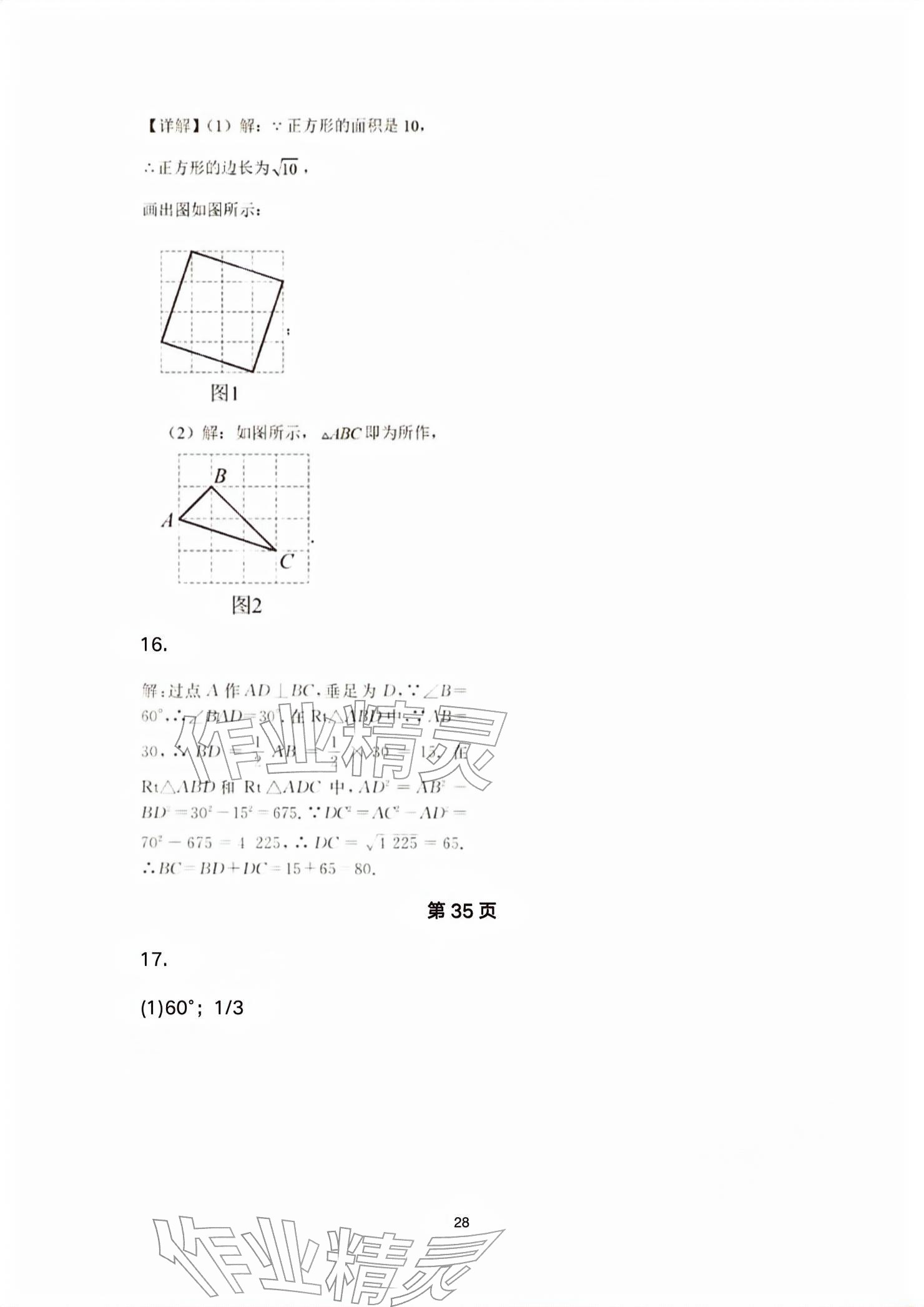 2026年基础训练大象出版社八年级数学下册人教版&nbsp;参考答案第28页