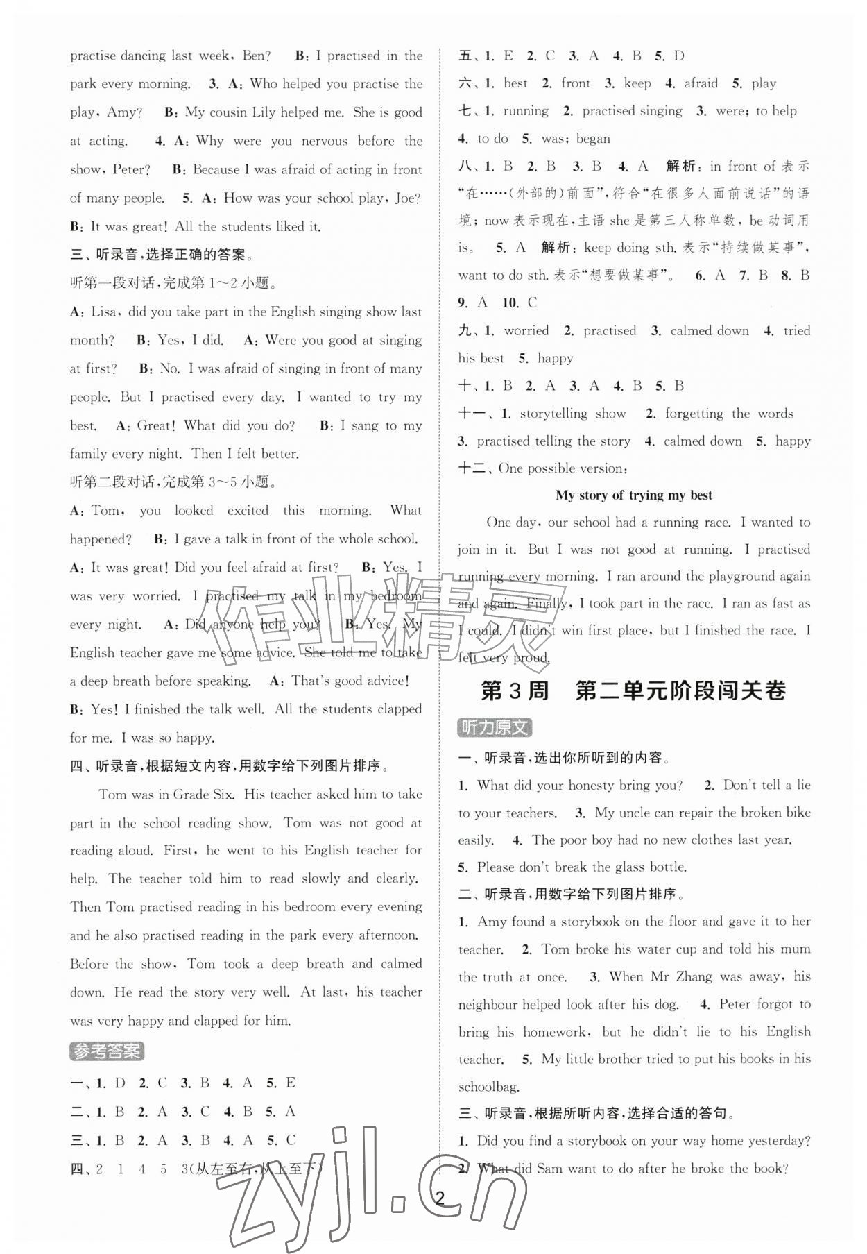 2026年拔尖全程测评卷六年级英语上册译林版&nbsp;第2页