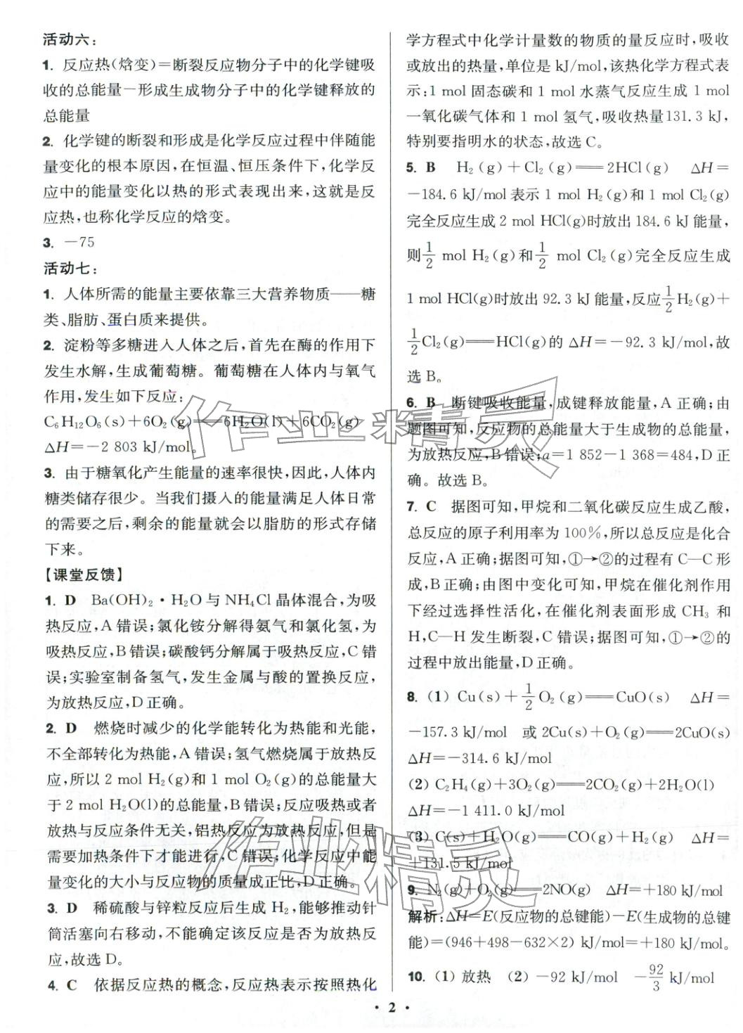 2025年活动单导学课程高中化学选择性必修第一册苏教版&nbsp;第2页