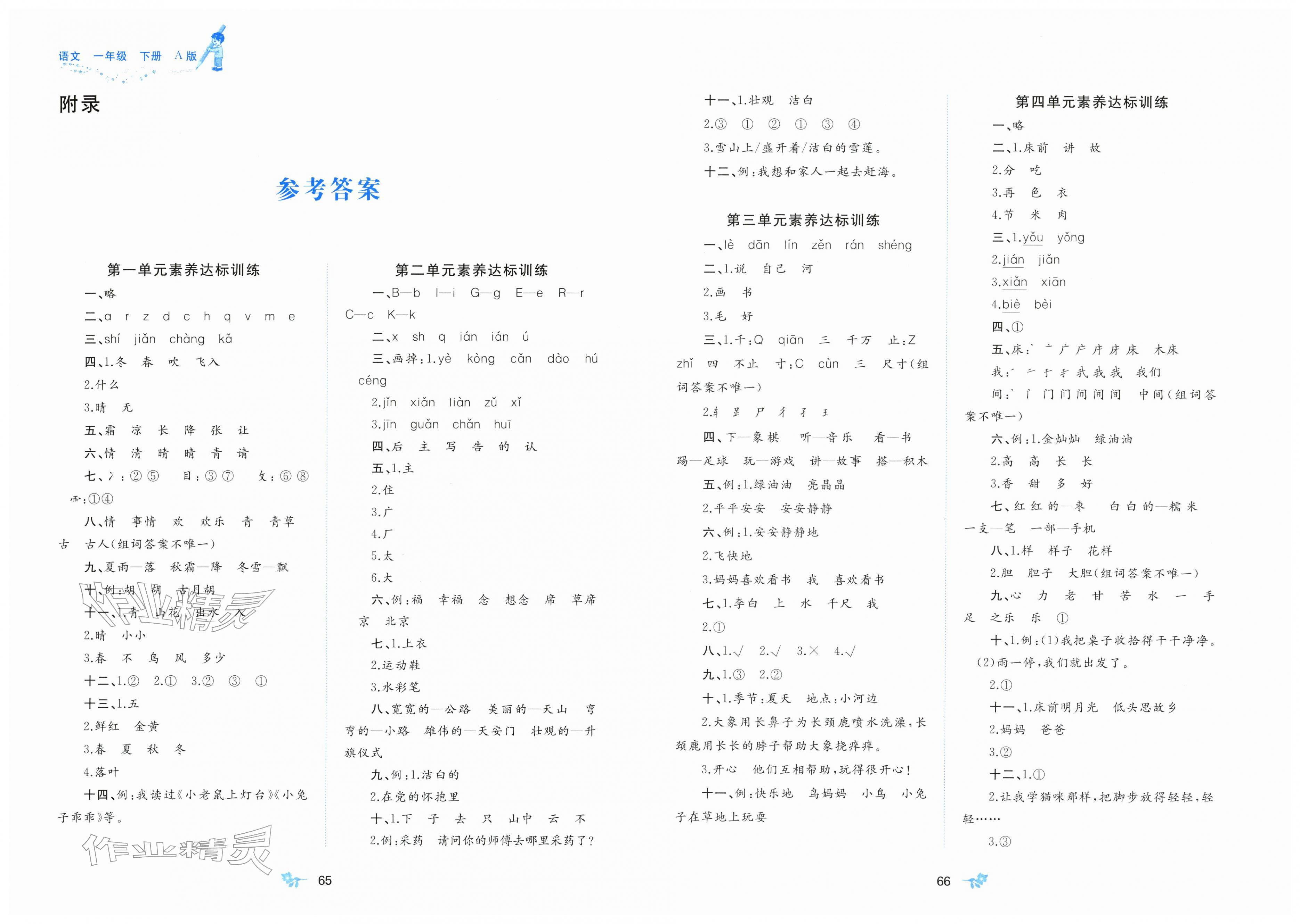 2026年新课程学习与测评单元双测一年级语文下册人教版&nbsp;第1页