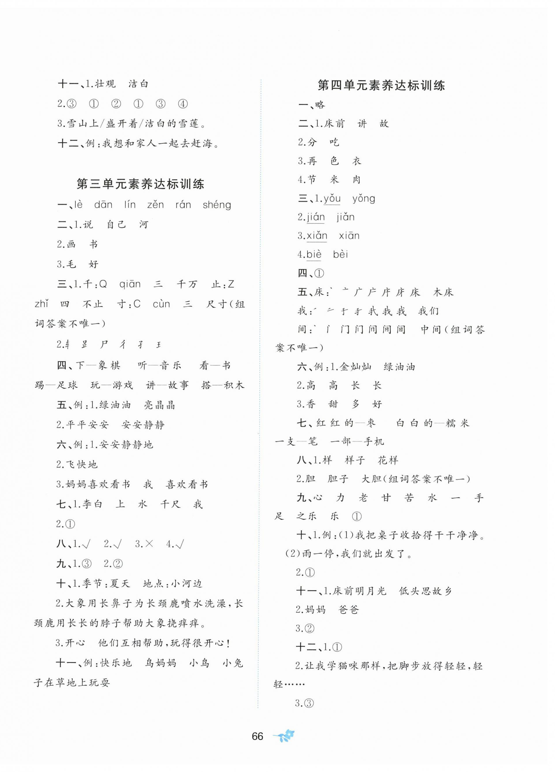 2026年新课程学习与测评单元双测一年级语文下册人教版&nbsp;第2页