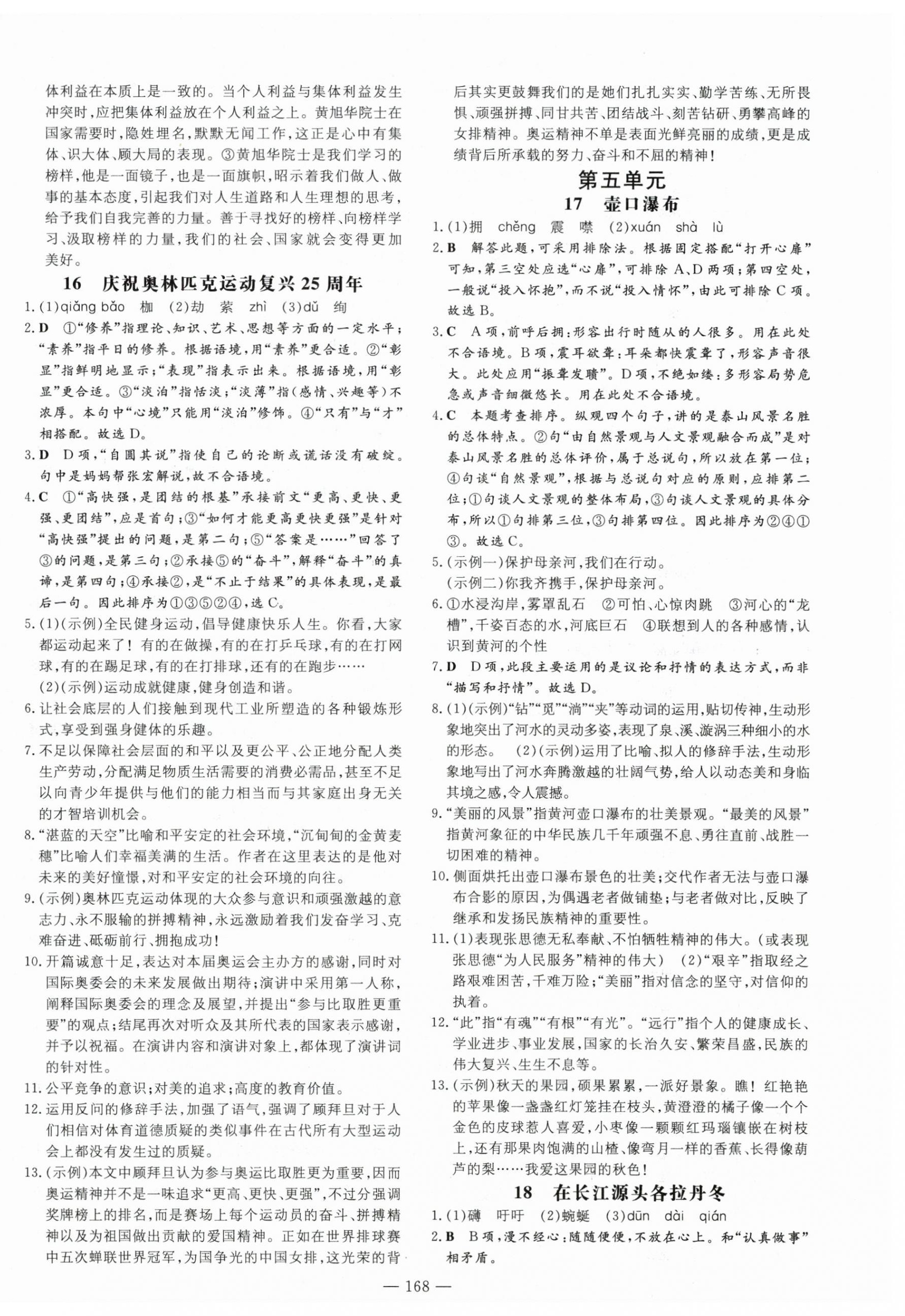 2024年練案八年級(jí)語文下冊(cè)人教版54制 第8頁