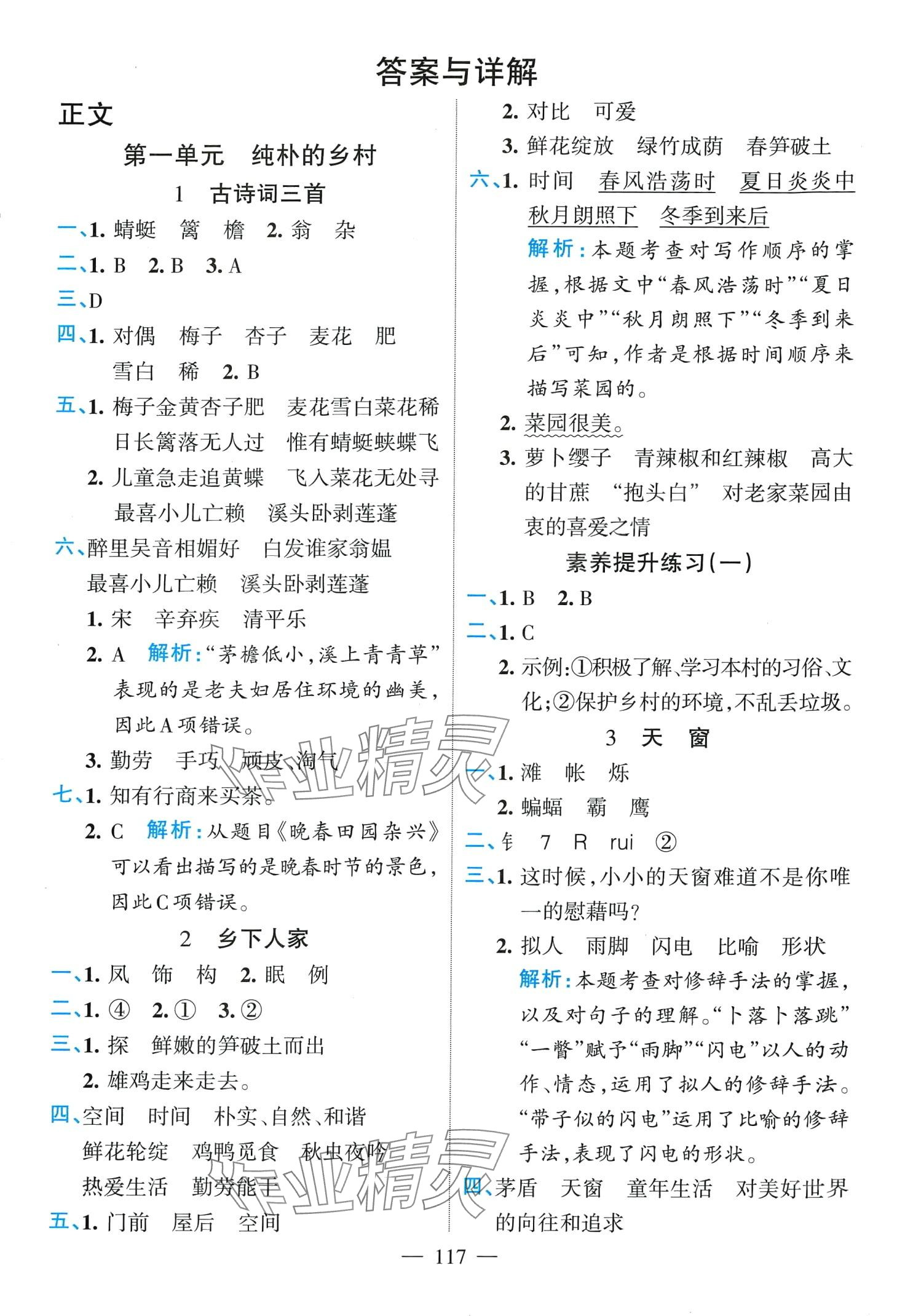 2024年高效課堂四年級語文下冊人教版廣東專版 參考答案第1頁