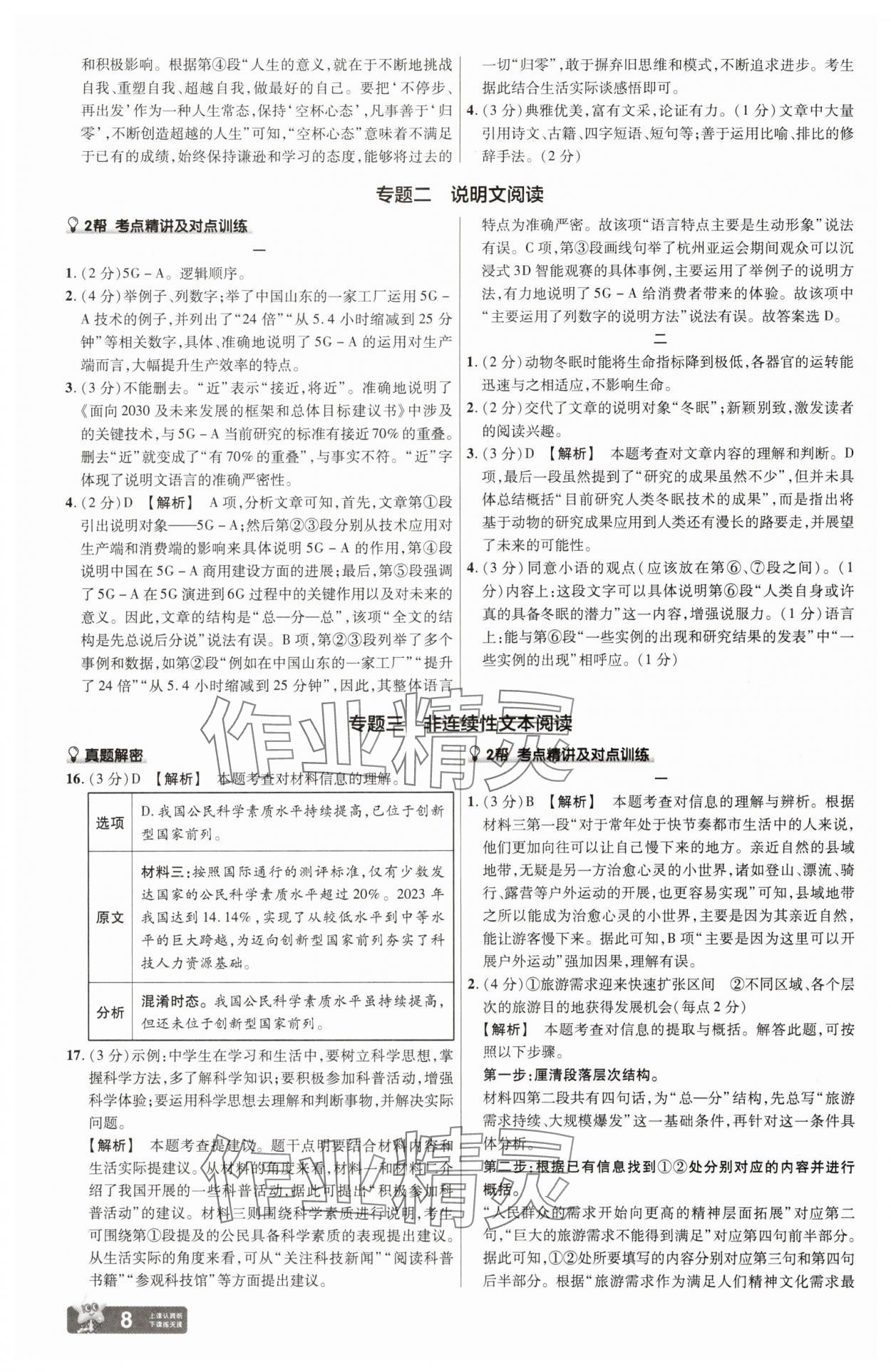 2025年中考幫語文江西專版 第8頁