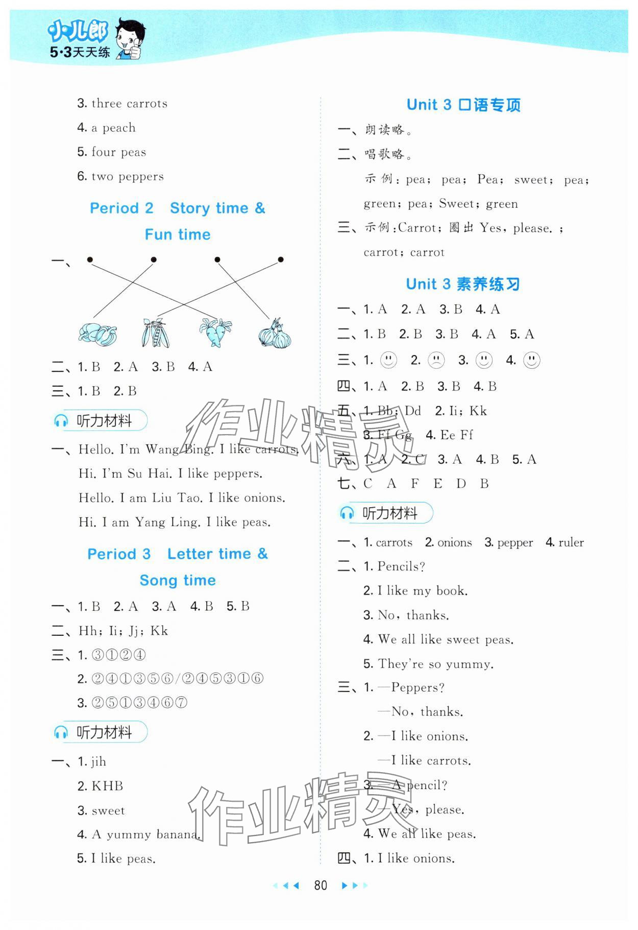 2025年53天天練一年級英語下冊譯林版 第4頁