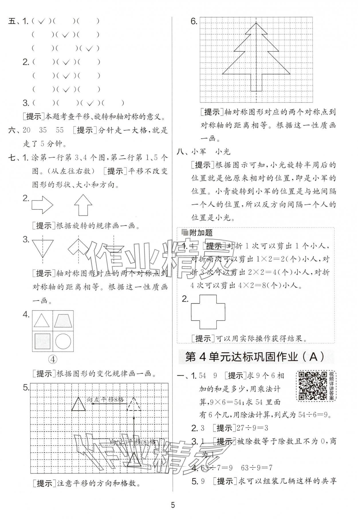 2025年實驗班提優大考卷二年級數學下冊人教版 第5頁