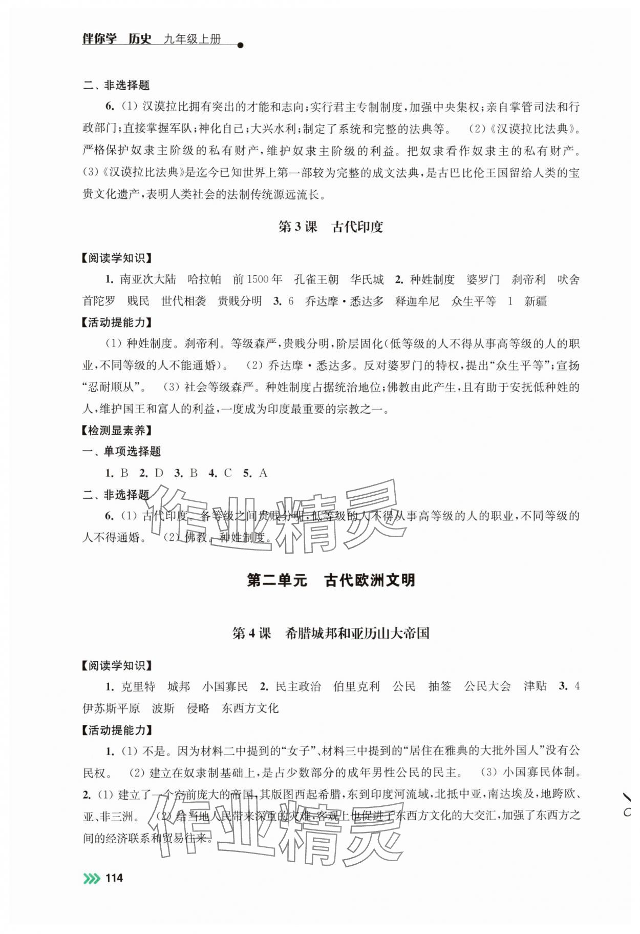 2025年伴你学九年级历史上册人教版 第2页