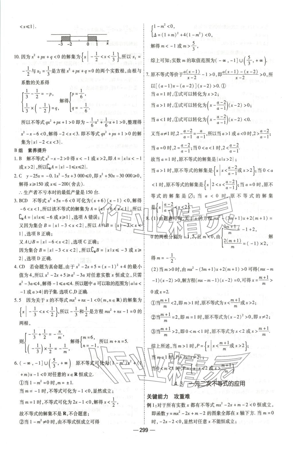 2025年成才之路高中新课程学习指导高中数学必修第一册北师大版 第23页