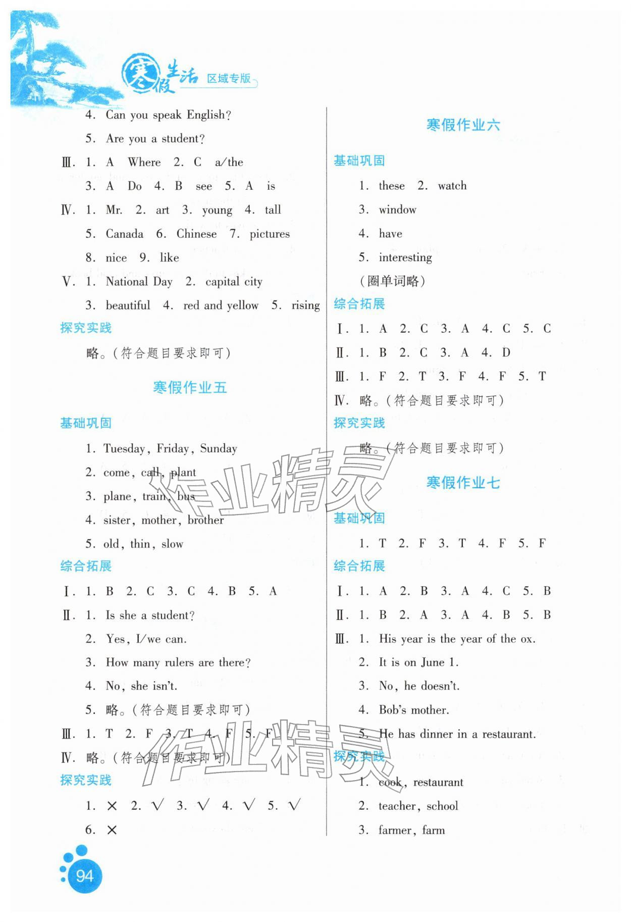 2026年寒假生活河北人民出版社五年级英语&nbsp;第2页