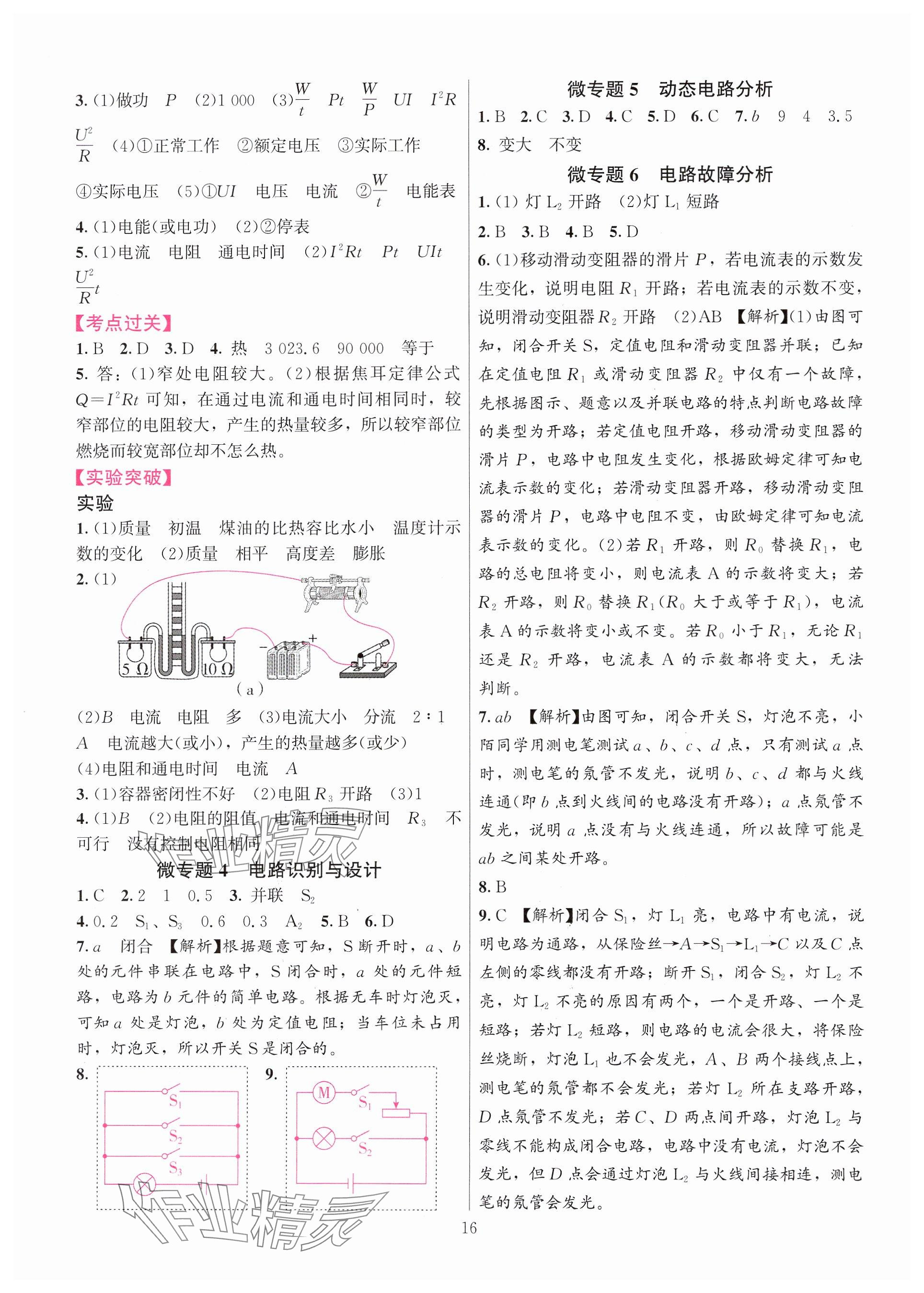 2025年连接中考物理福建专版&nbsp;参考答案第16页