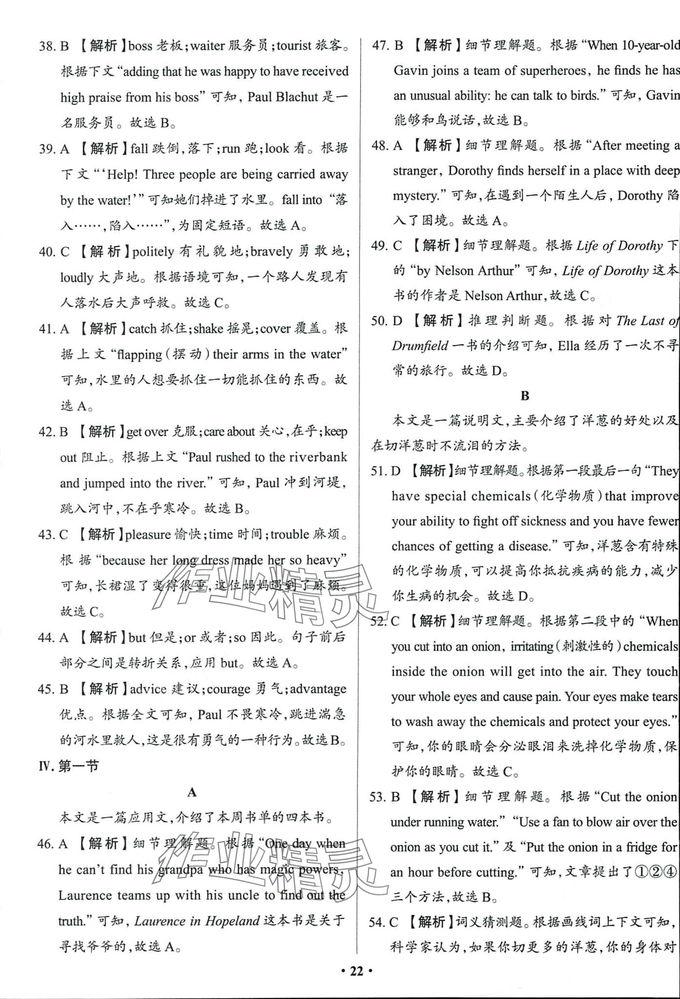 2024年中考必刷卷吉林人民出版社英語 第24頁