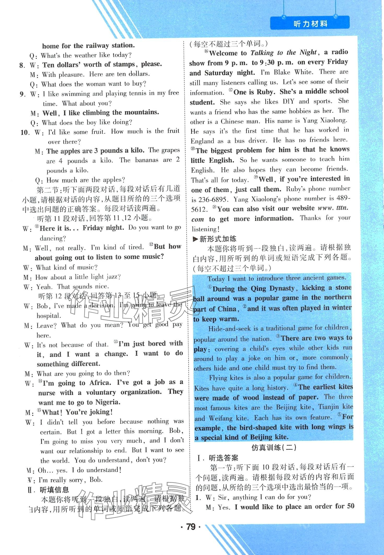 2024年卓文中考聽練英語陜西專版&nbsp;第10頁