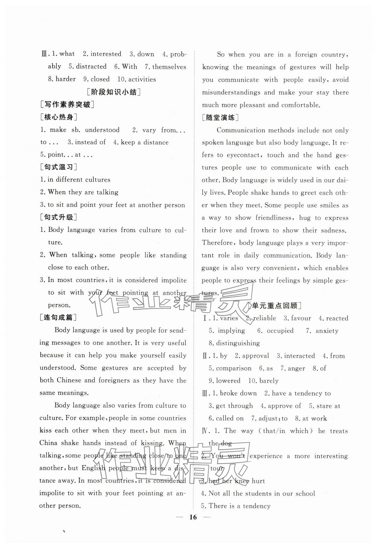 2025年前沿課堂高中英語(yǔ)選擇性必修第一冊(cè)人教版 第16頁(yè)