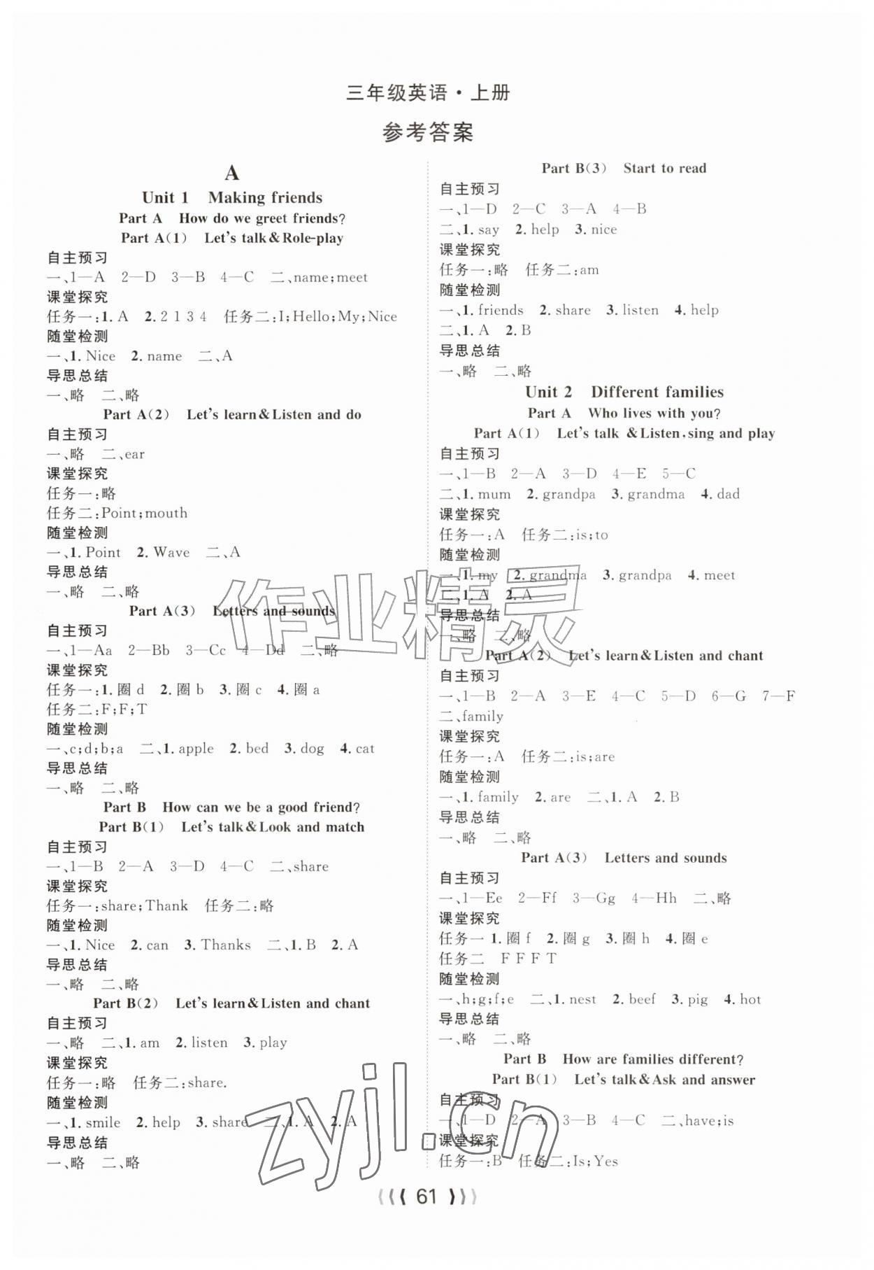 2026年优质课堂导学案三年级英语上册人教版&nbsp;第1页