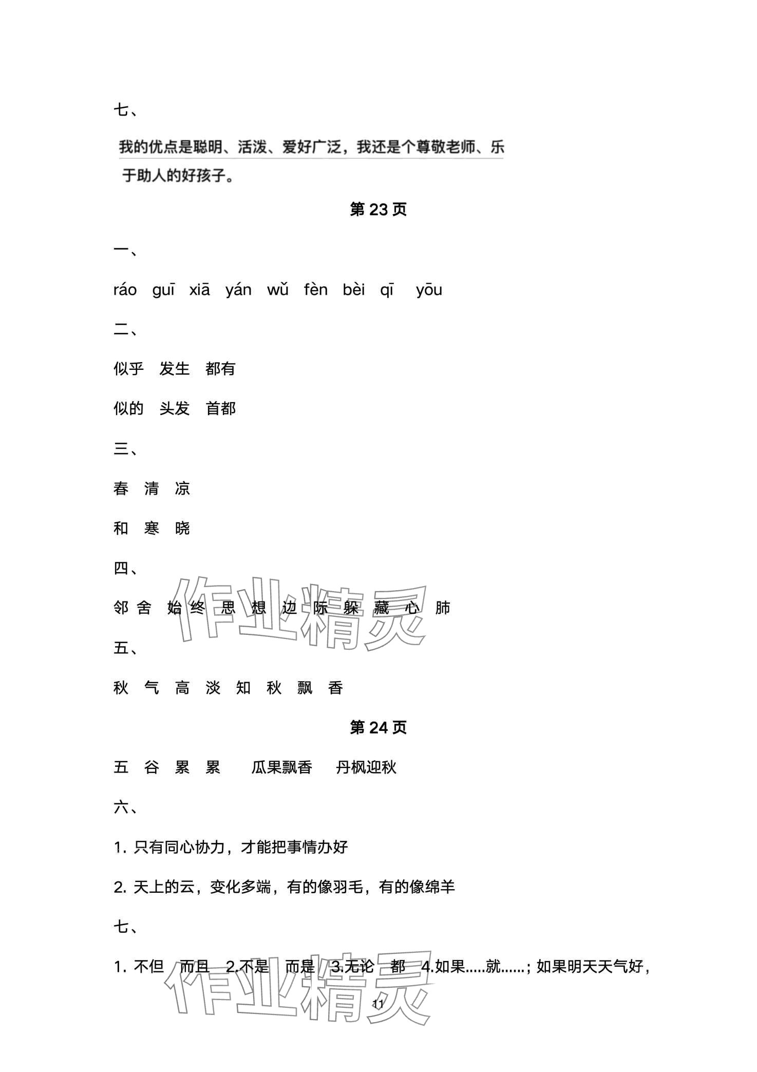 2024年寒假作業(yè)延邊教育出版社三年級 第11頁