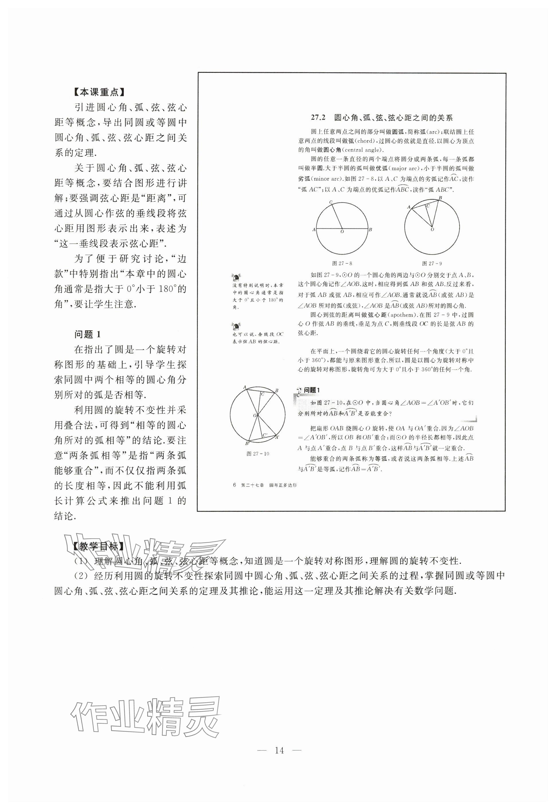 2024年教材課本九年級(jí)數(shù)學(xué)下冊滬教版54制 參考答案第6頁