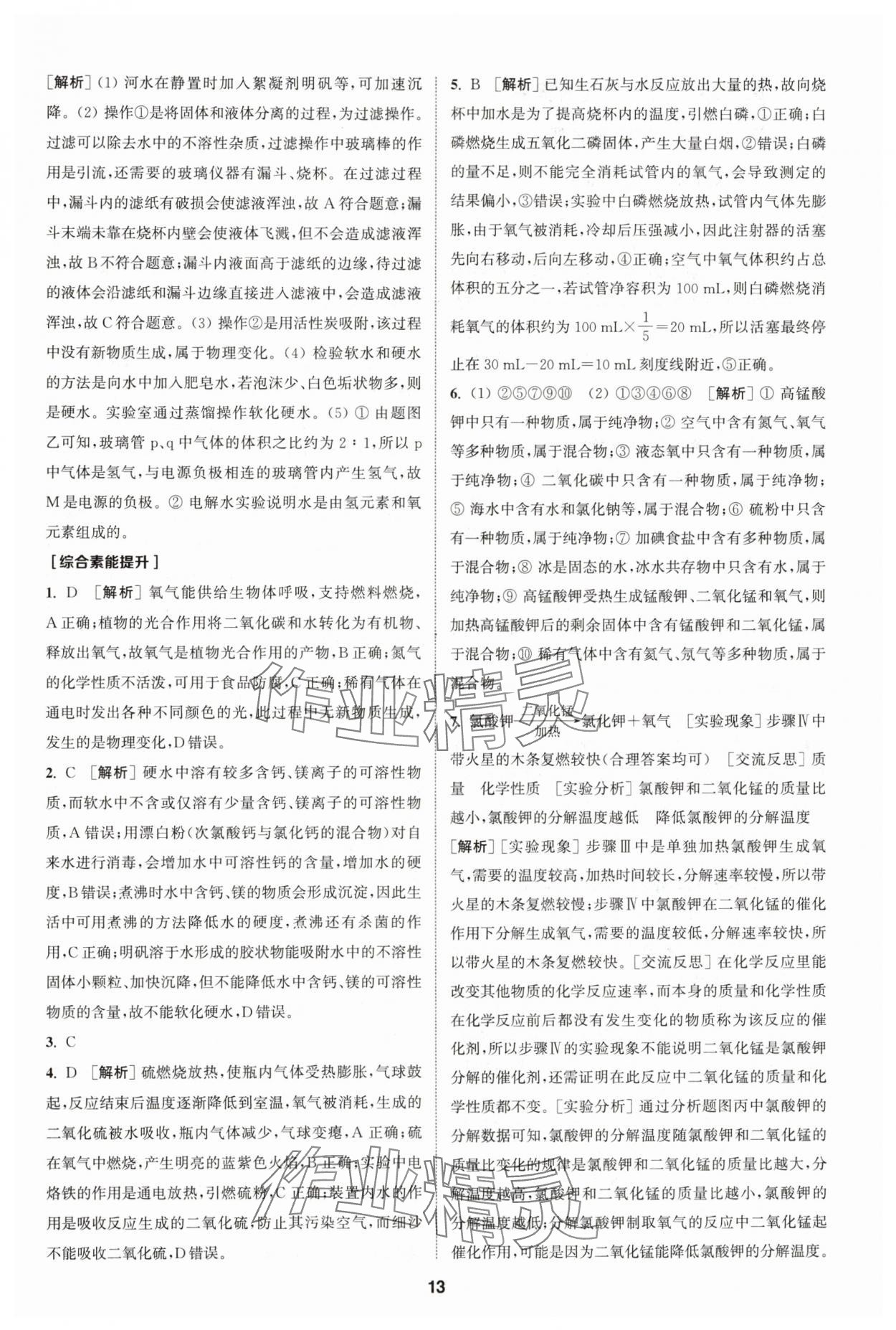 2024年拔尖特訓(xùn)九年級(jí)化學(xué)上冊滬教版 第13頁