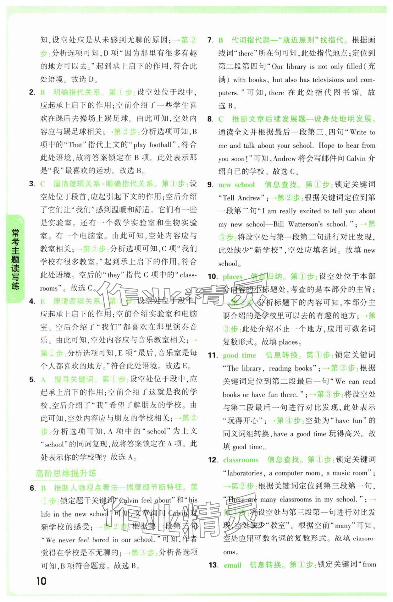 2025年萬唯中考完形填空閱讀理解七年級英語提升版 第10頁