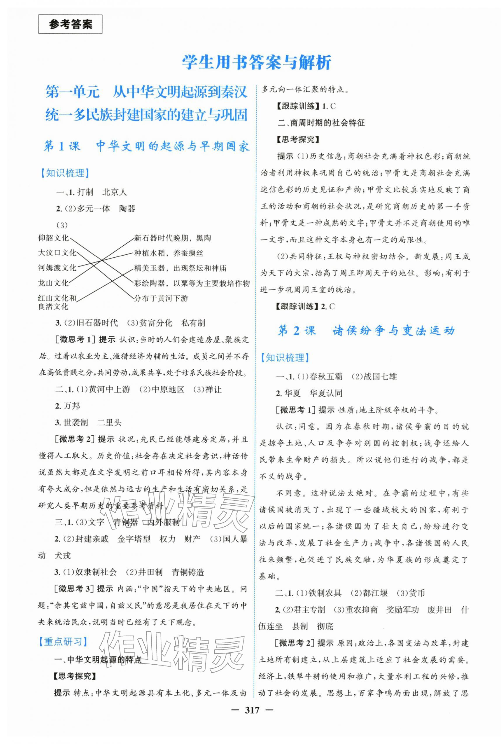 2025年普通高中历史同步讲练测必修中外历史纲要上人教版 第1页