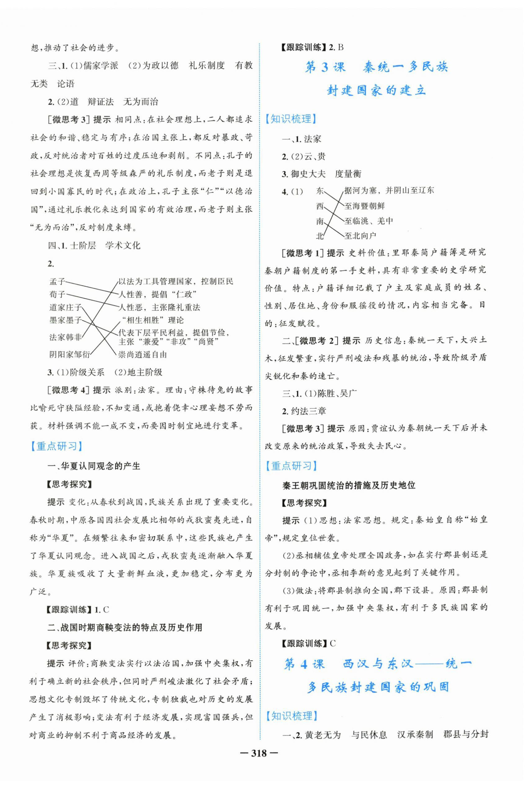 2025年普通高中历史同步讲练测必修中外历史纲要上人教版 第2页