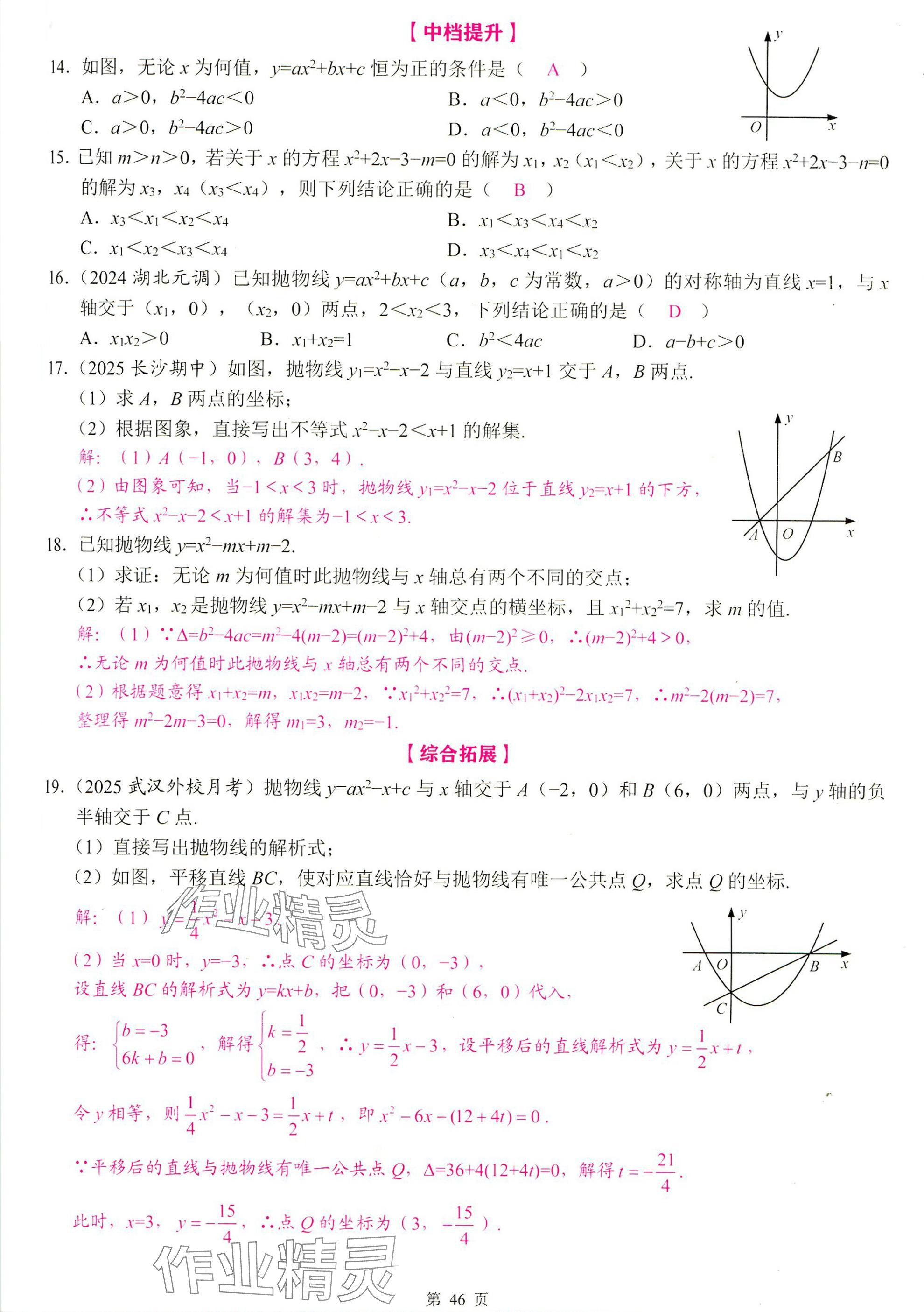 2025年智慧課堂九年級數(shù)學(xué)上冊人教版 參考答案第46頁