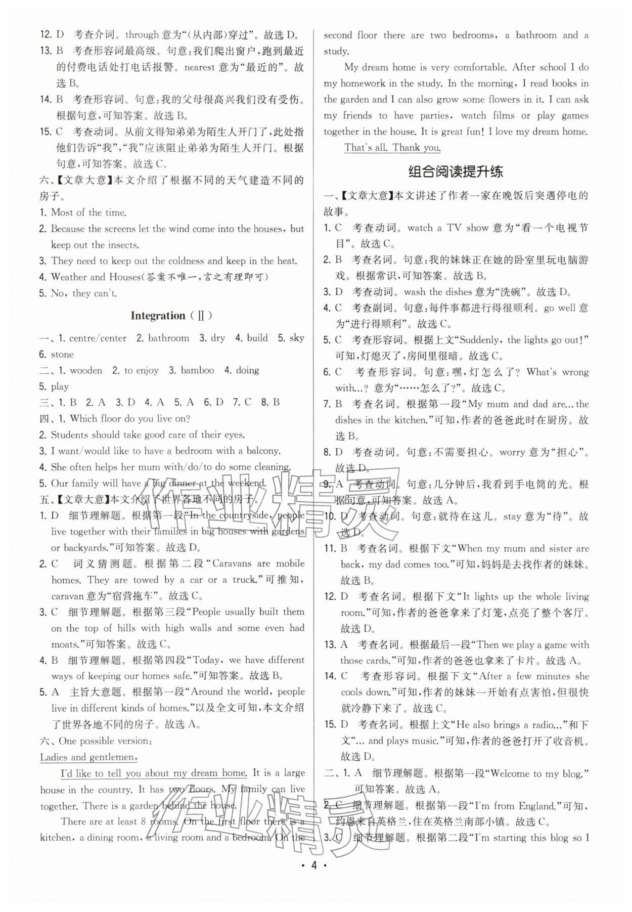 2026年領先一步三維提優(yōu)七年級英語下冊譯林版&nbsp;第4頁