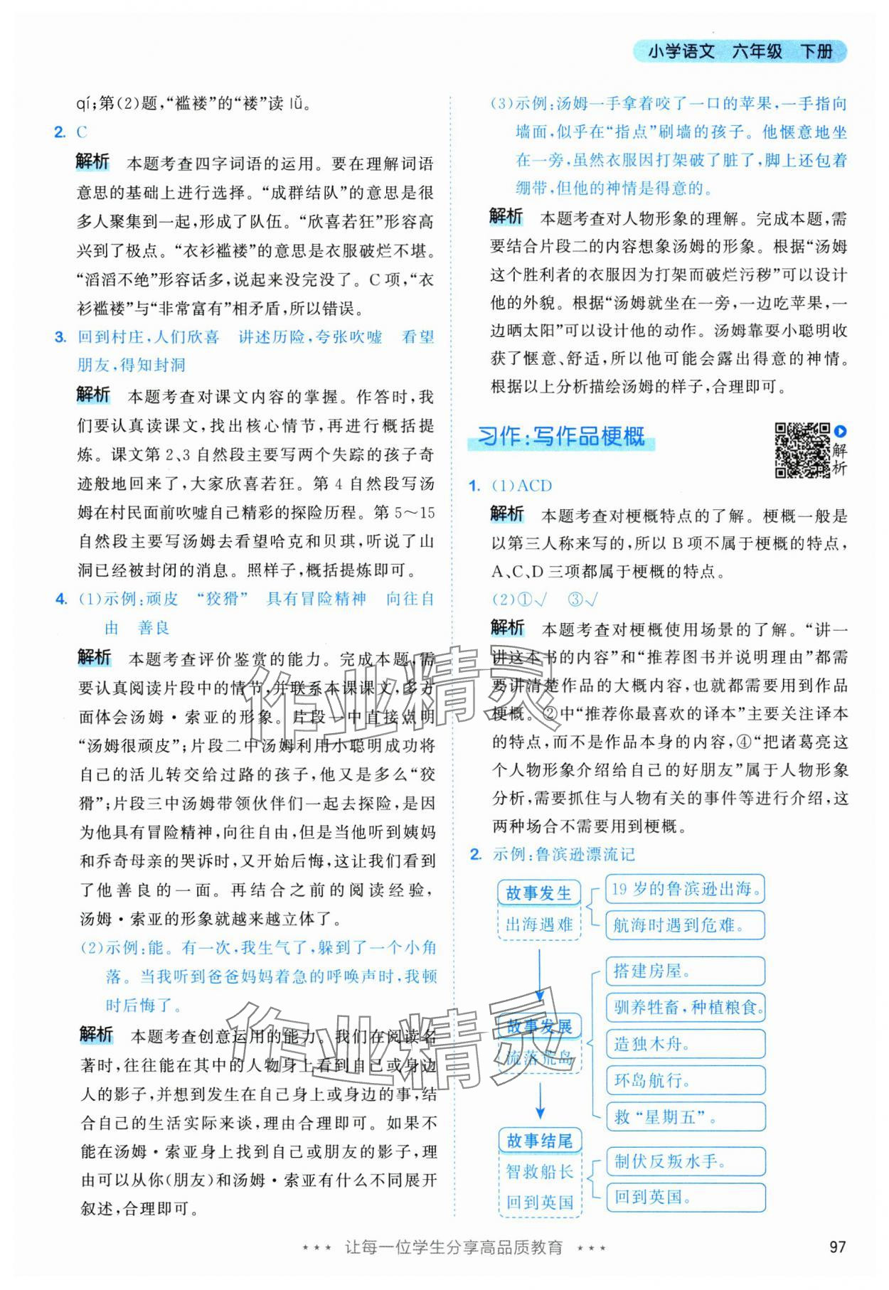 2025年53天天練六年級語文下冊人教版 第13頁